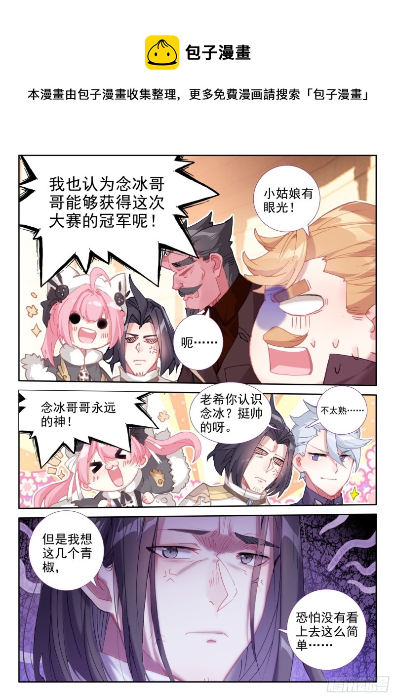 78  六丝盘旋椒（下）-第139话