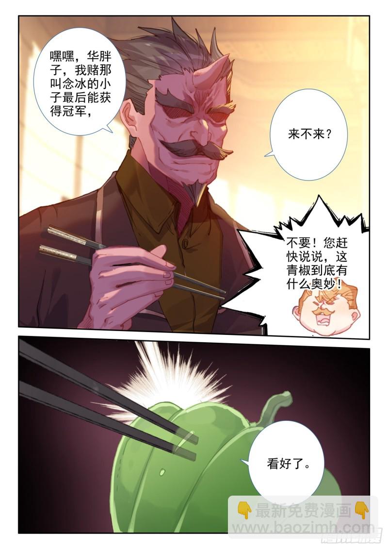 78  六丝盘旋椒（下）-第139话