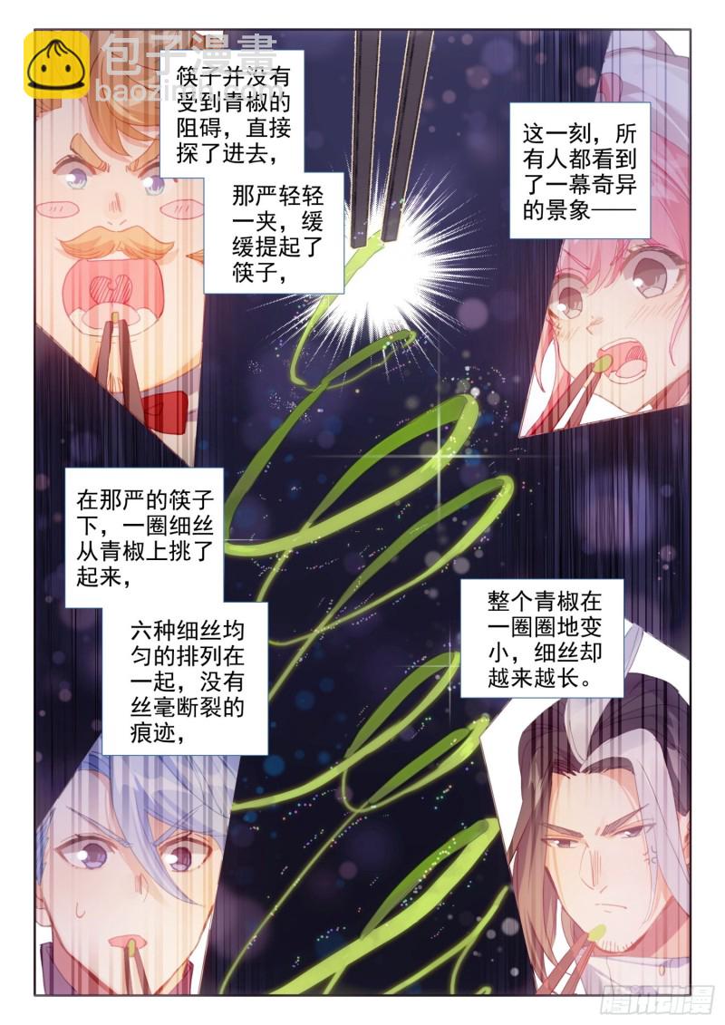 78  六丝盘旋椒（下）-第139话