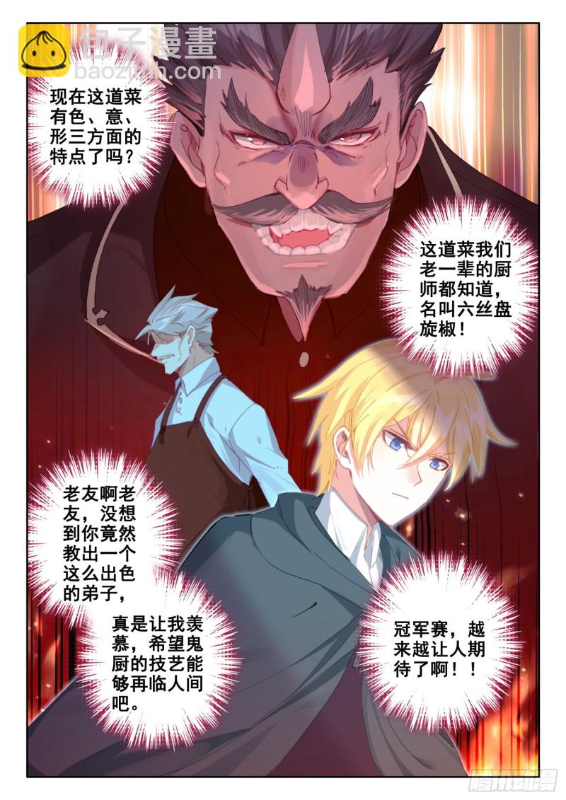 78  六丝盘旋椒（下）-第139话