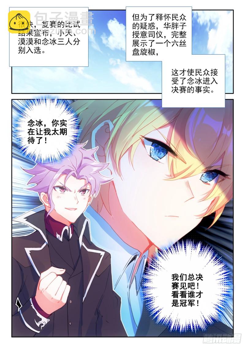 78  六丝盘旋椒（下）-第139话