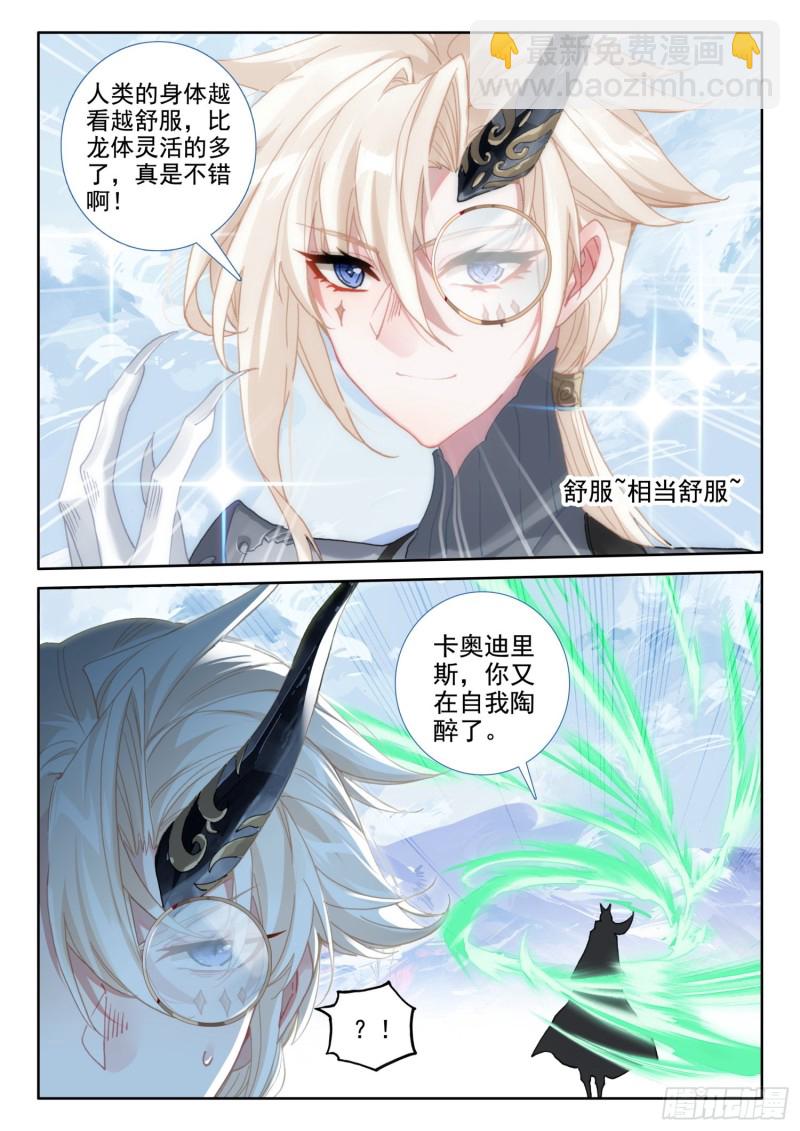 78  六丝盘旋椒（下）-第139话