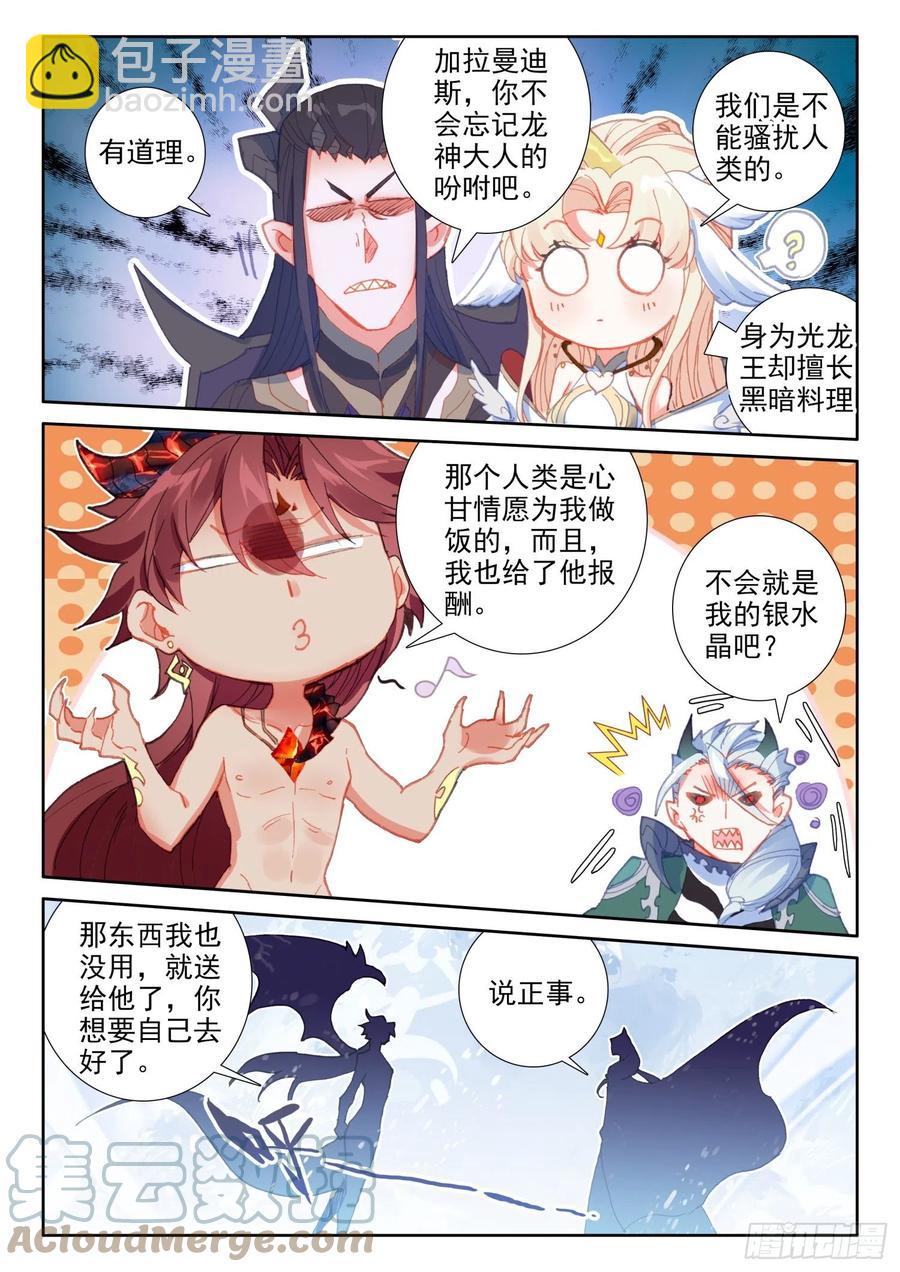 79 五大龙王（下）-第141话