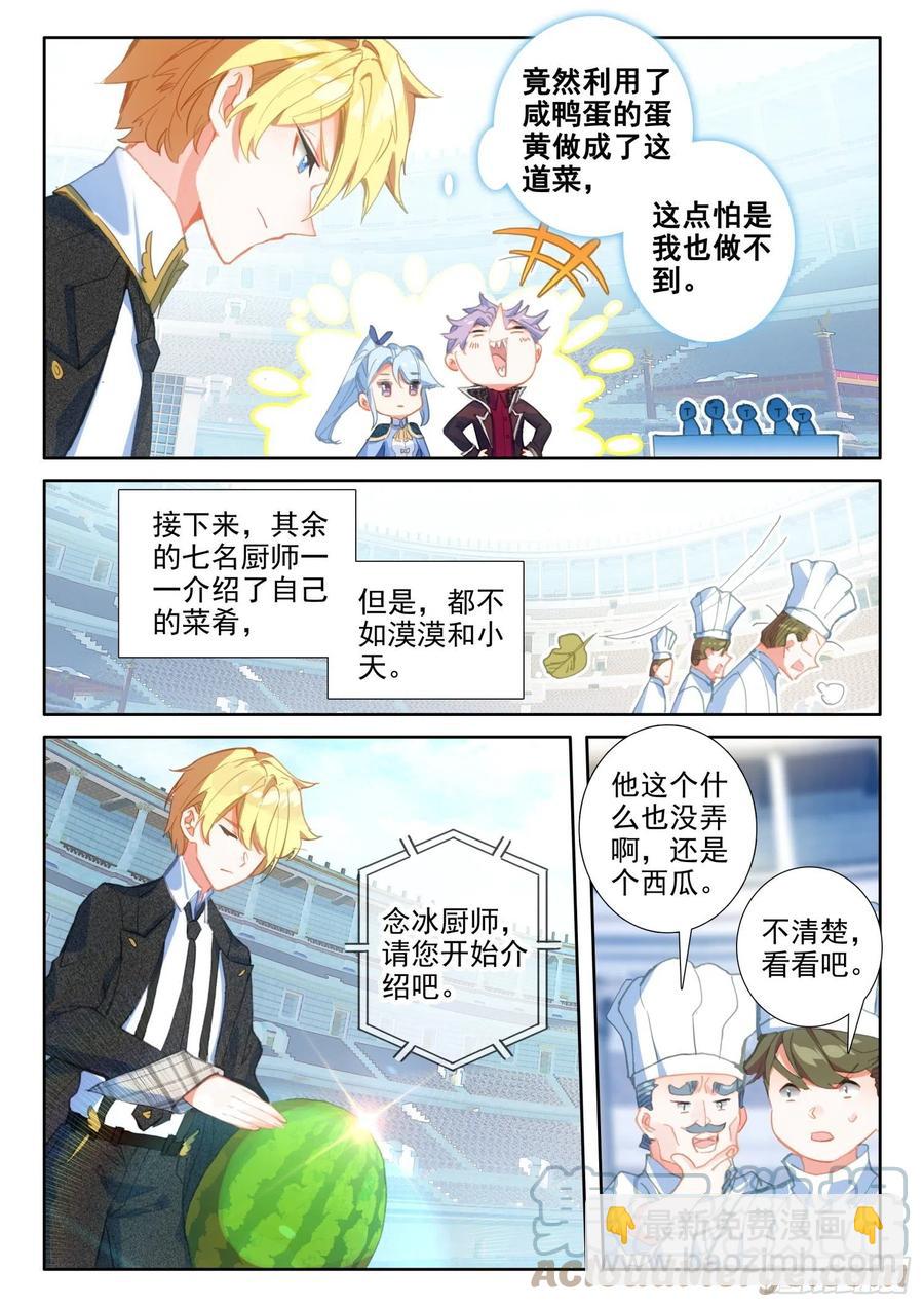 81 西瓜？（下）-第145话