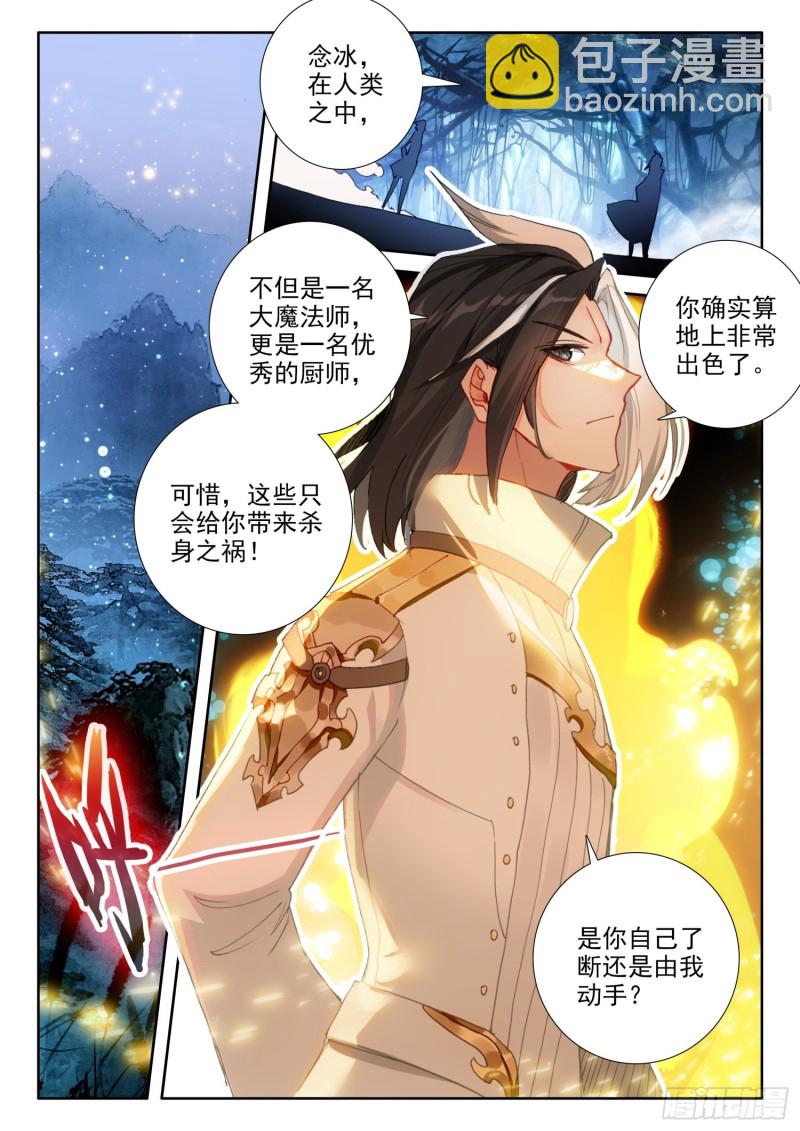 83 龙召唤师的杀机（上）-第149话