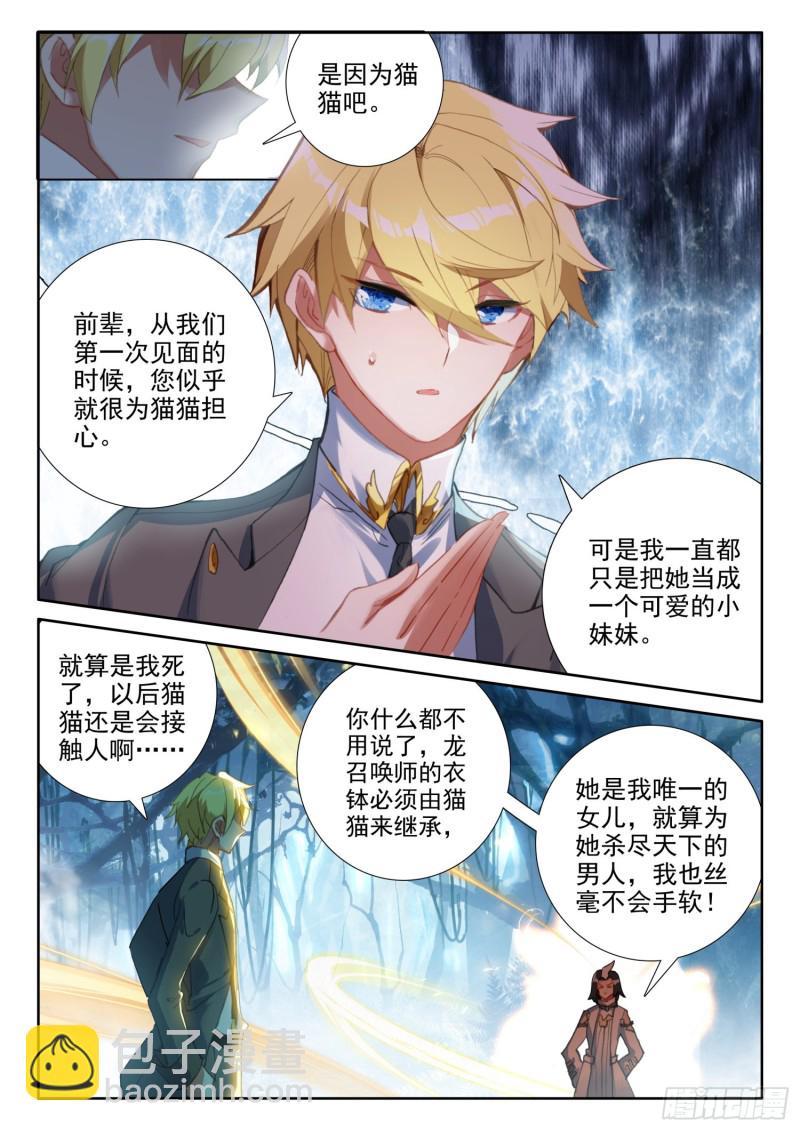 83 龙召唤师的杀机（上）-第149话