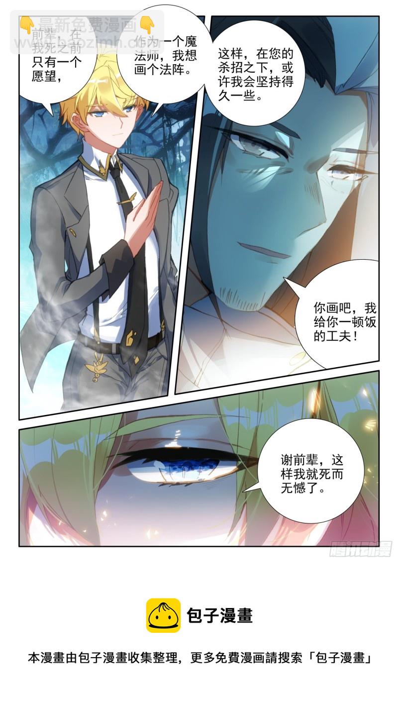 83 龙召唤师的杀机（上）-第149话
