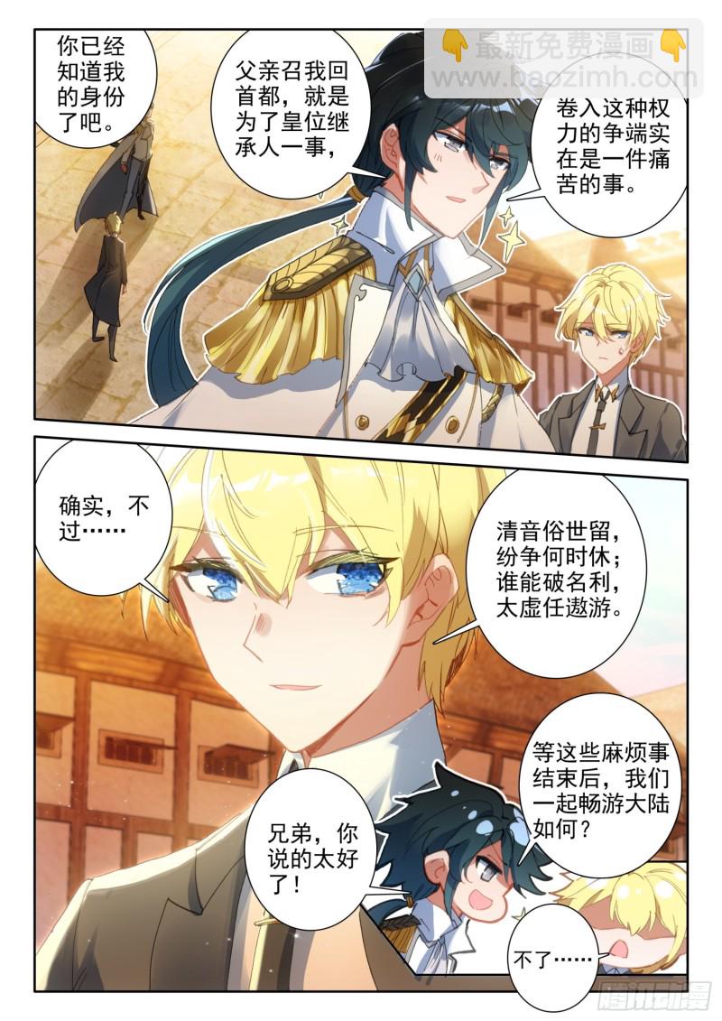 83 龙召唤师的杀机（上）-第149话