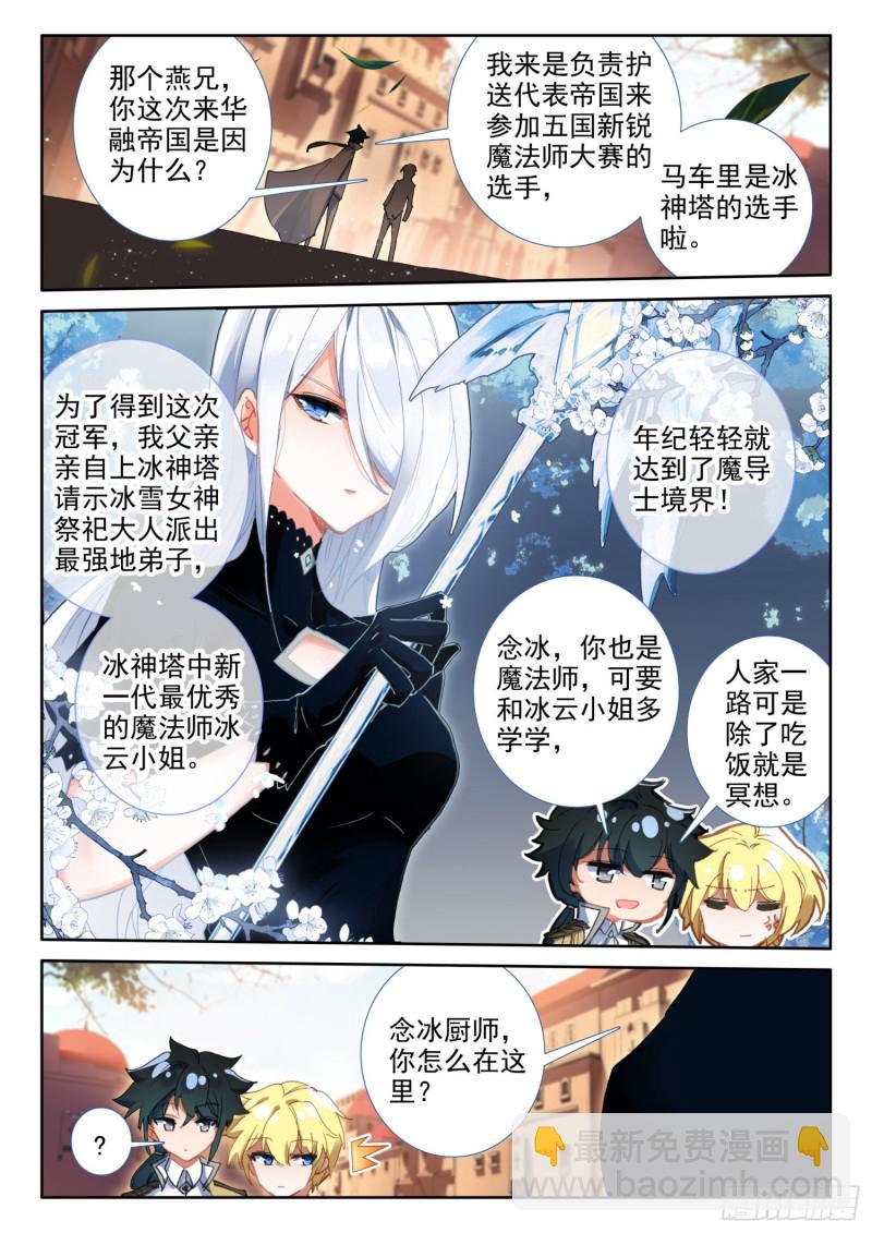 83 龙召唤师的杀机（上）-第149话