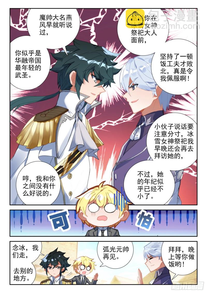 83 龙召唤师的杀机（上）-第149话