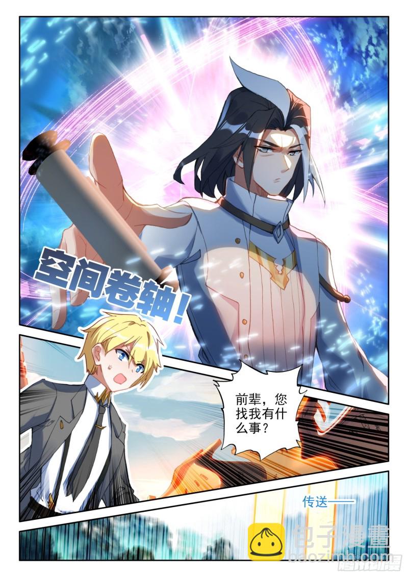 83 龙召唤师的杀机（上）-第149话