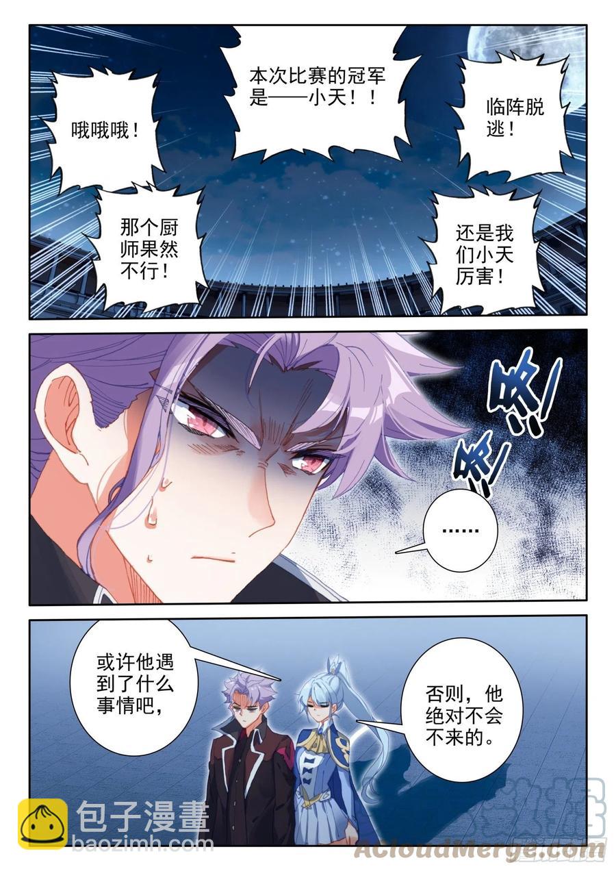 84 封印的冥巫（上）-第151话
