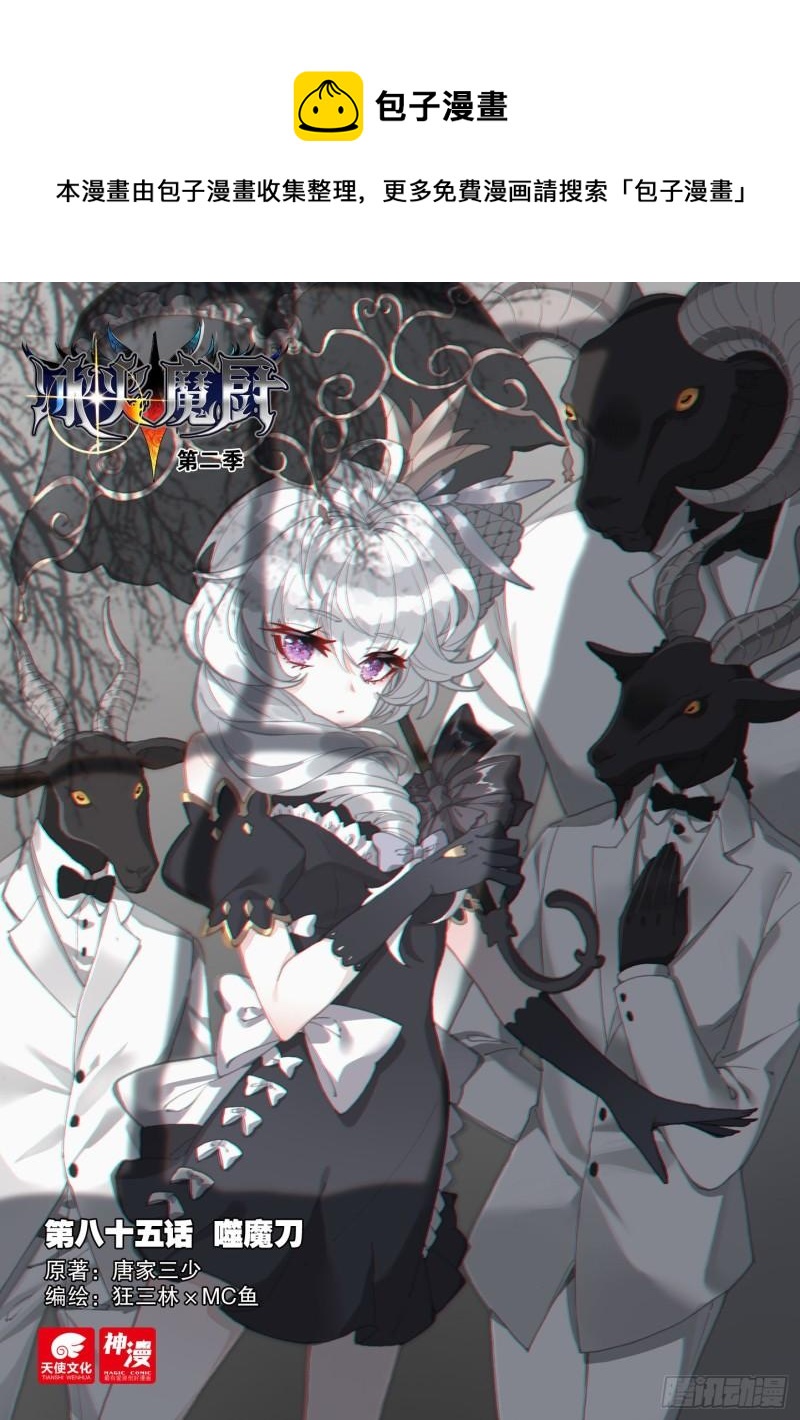 85 噬魔刀（上）-第153话