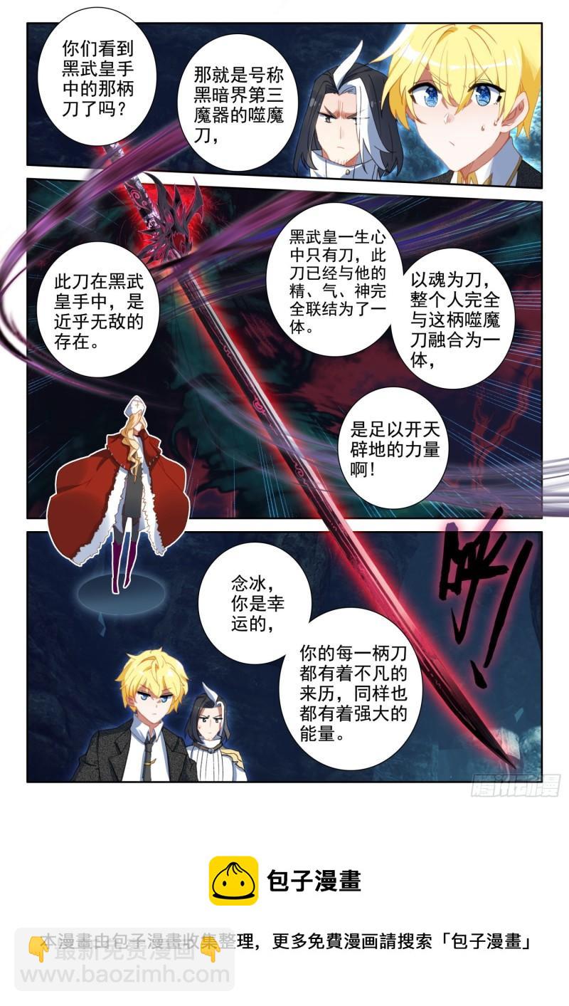 85 噬魔刀（上）-第153话