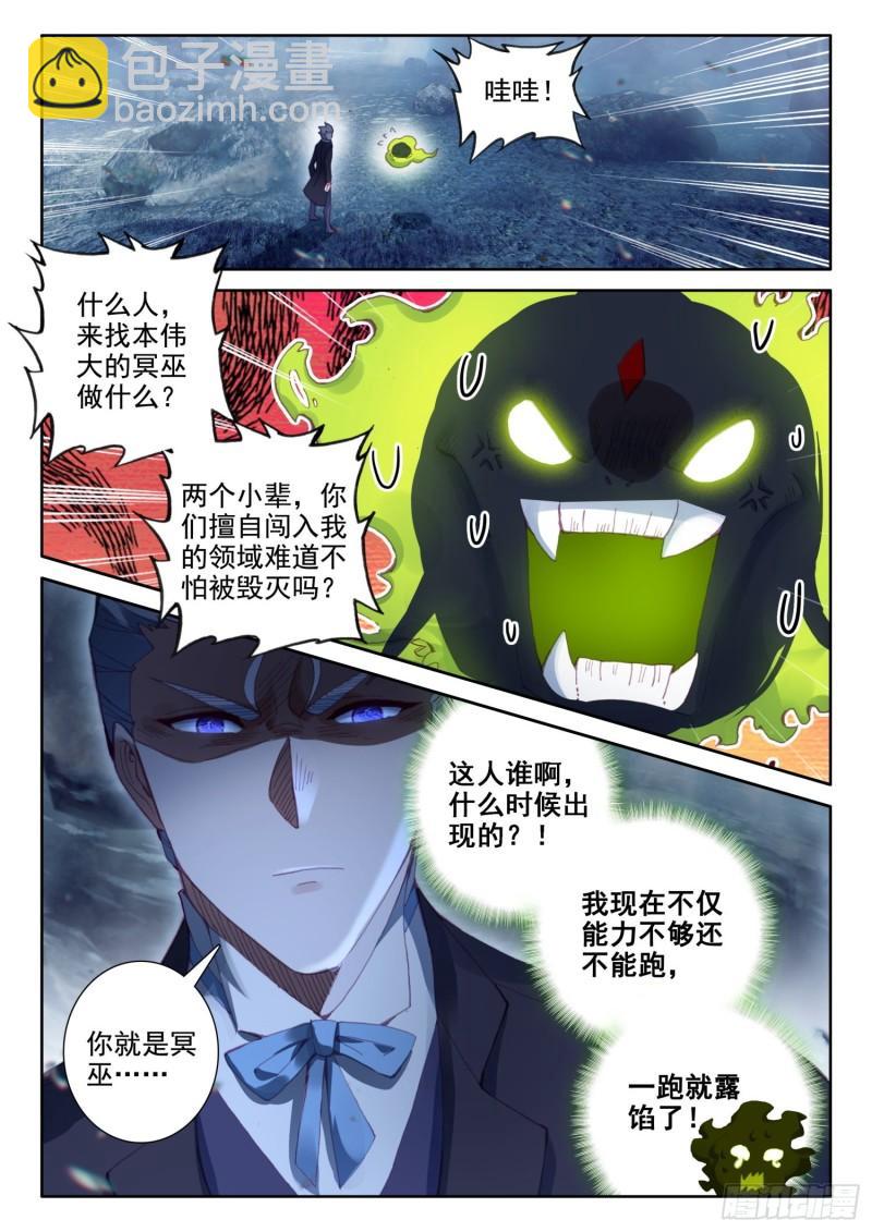 85 噬魔刀（上）-第153话