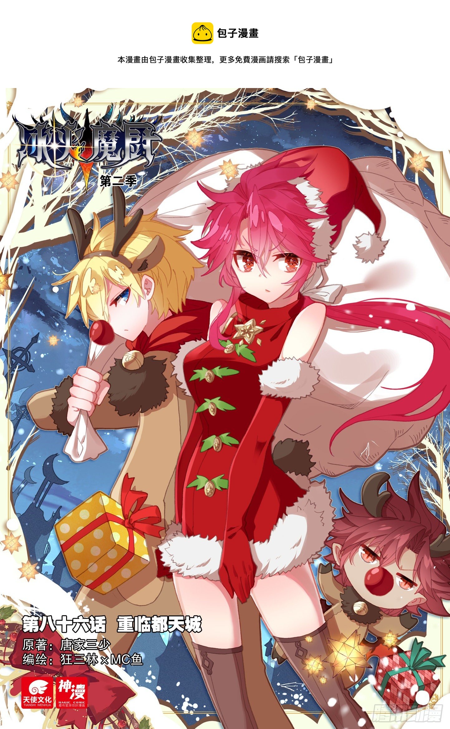 86 重临都天城（上）-第155话