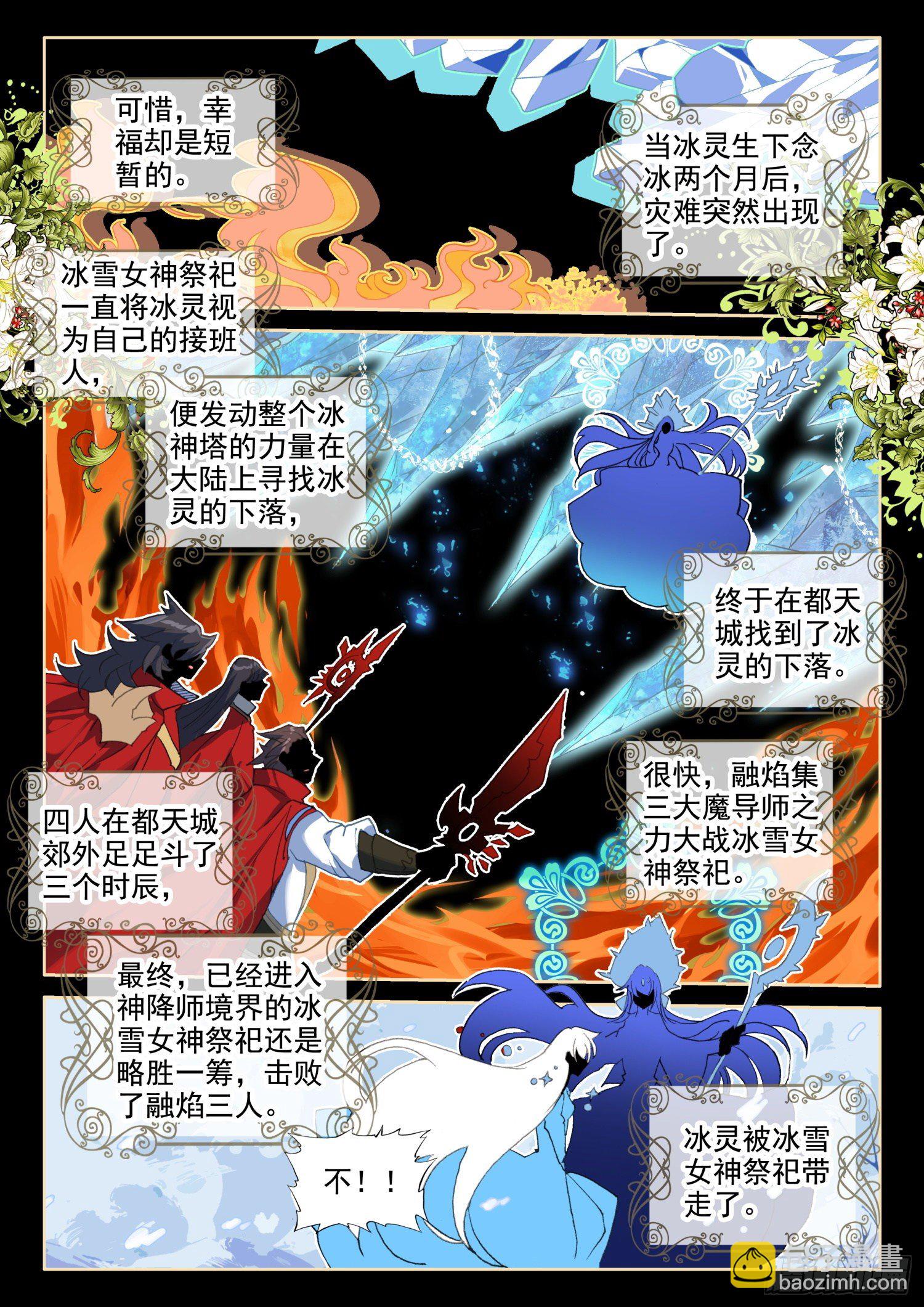 87 千年巫妖（上）-第157话