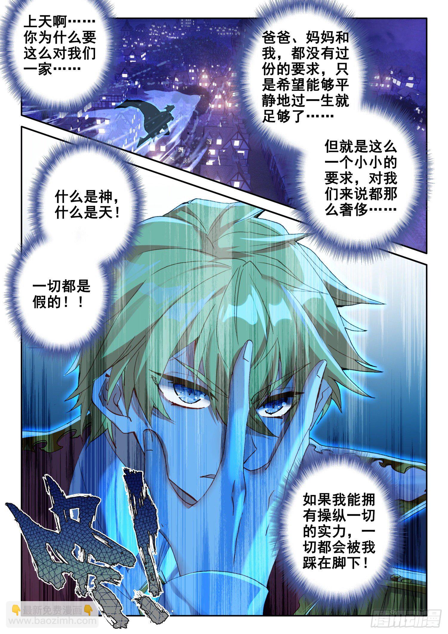 87 千年巫妖（上）-第157话