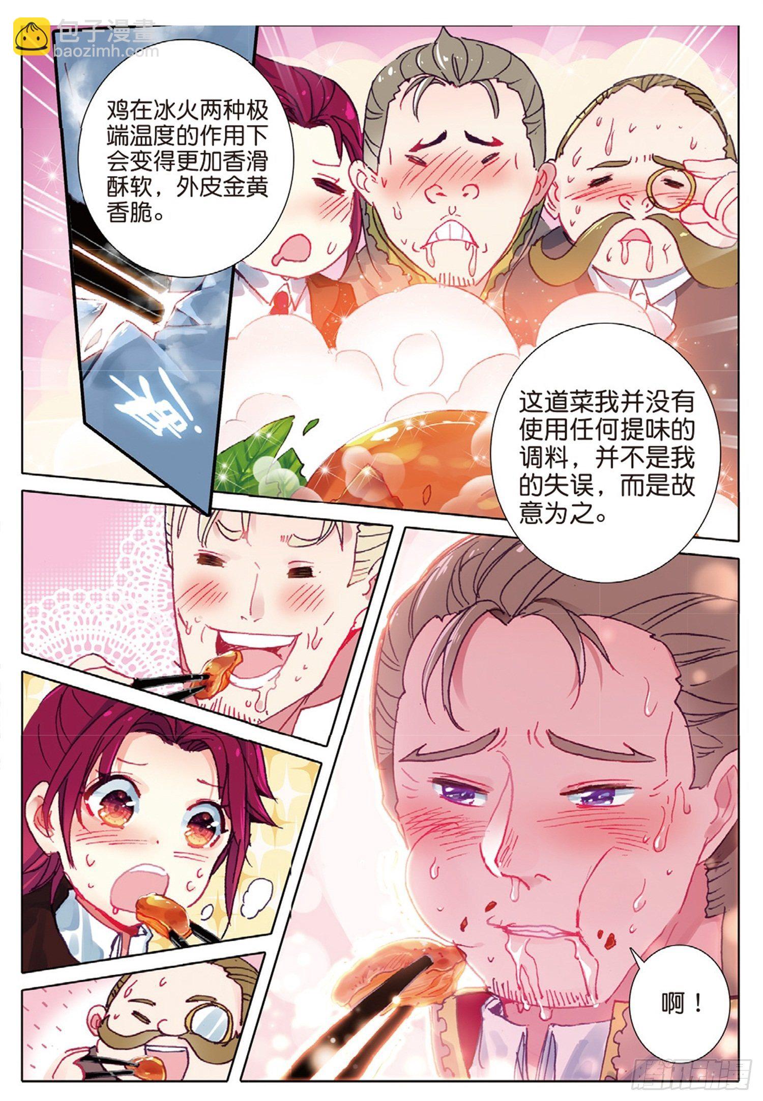 16 你是我的眼-第17话