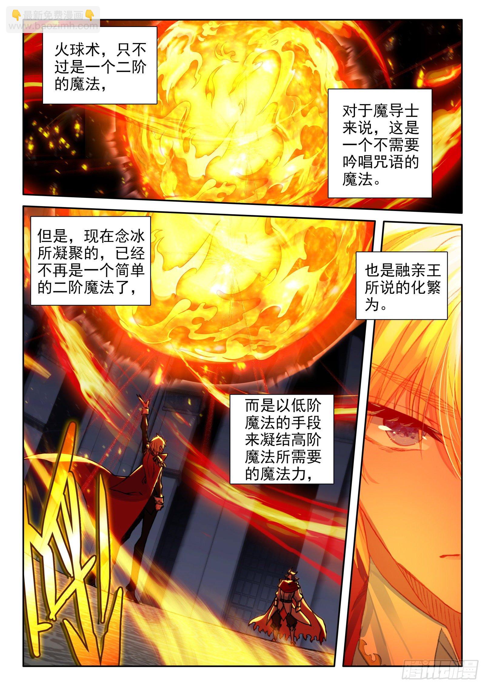 89 炎之对决（上）-第161话