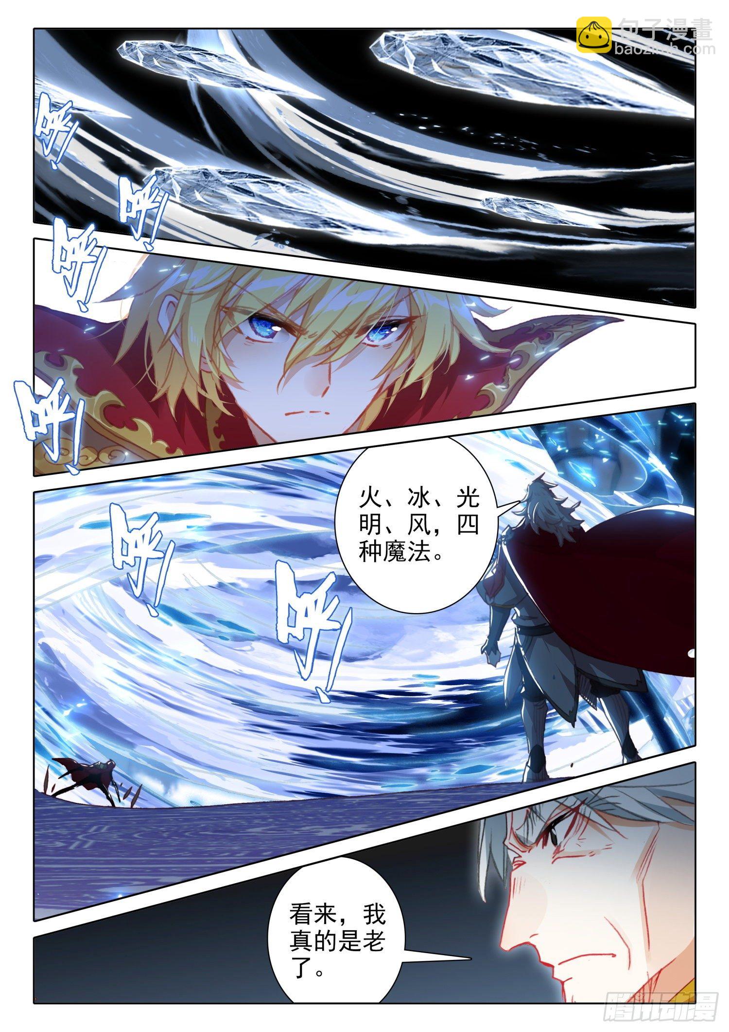 90 顶级魔导师的实力（上）-第163话