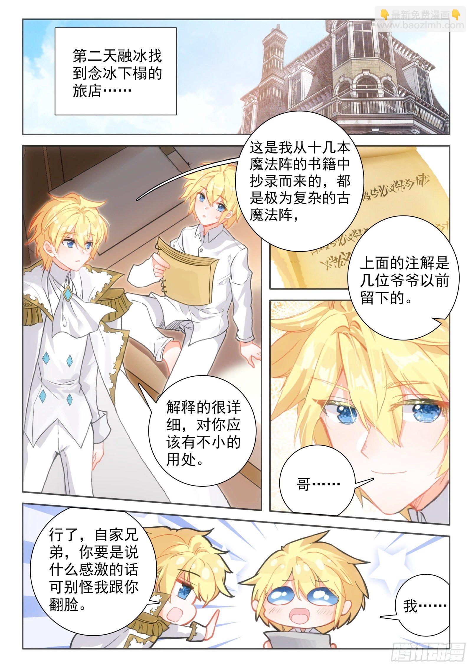 92 极鲜酒店（上）-第167话