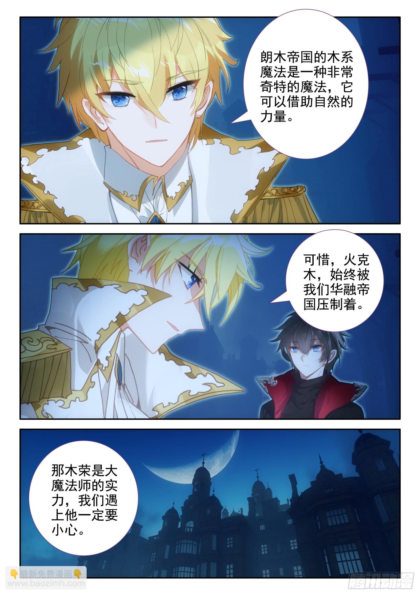 97 新锐魔法师大赛（上）-第177话