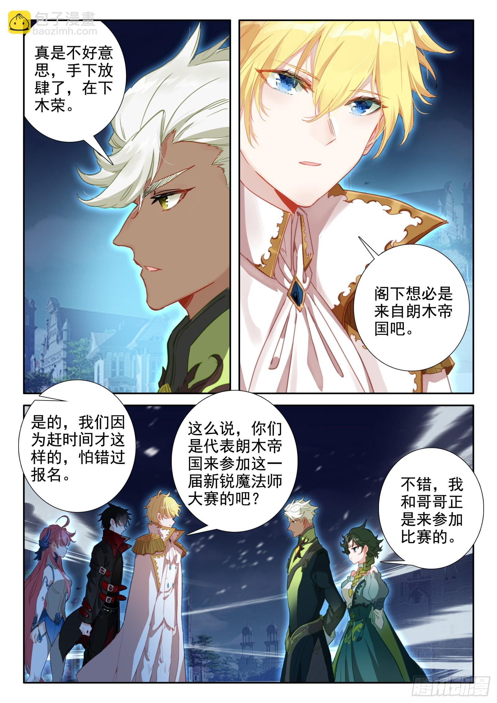97 新锐魔法师大赛（上）-第177话