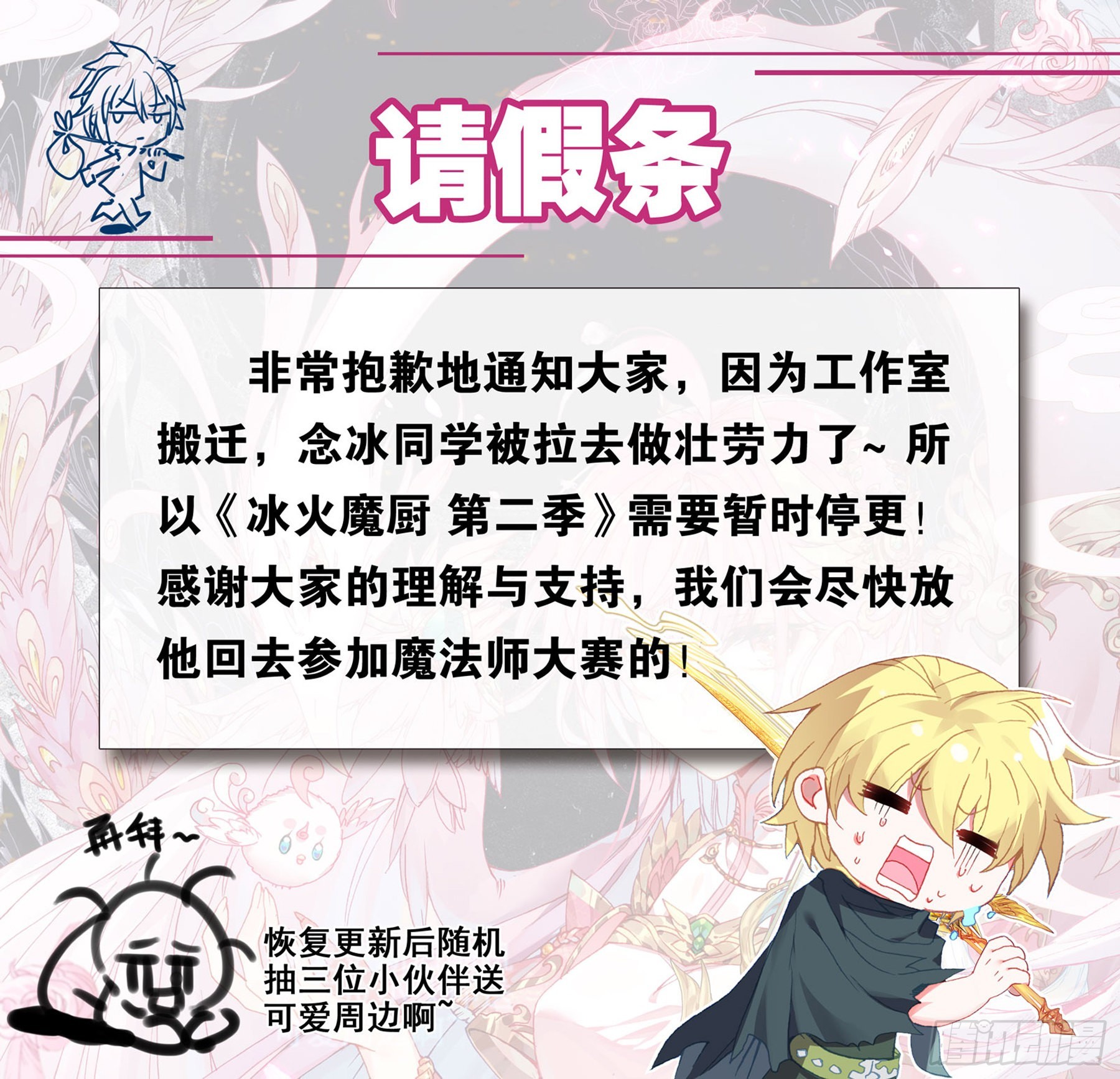 请假条-第179话