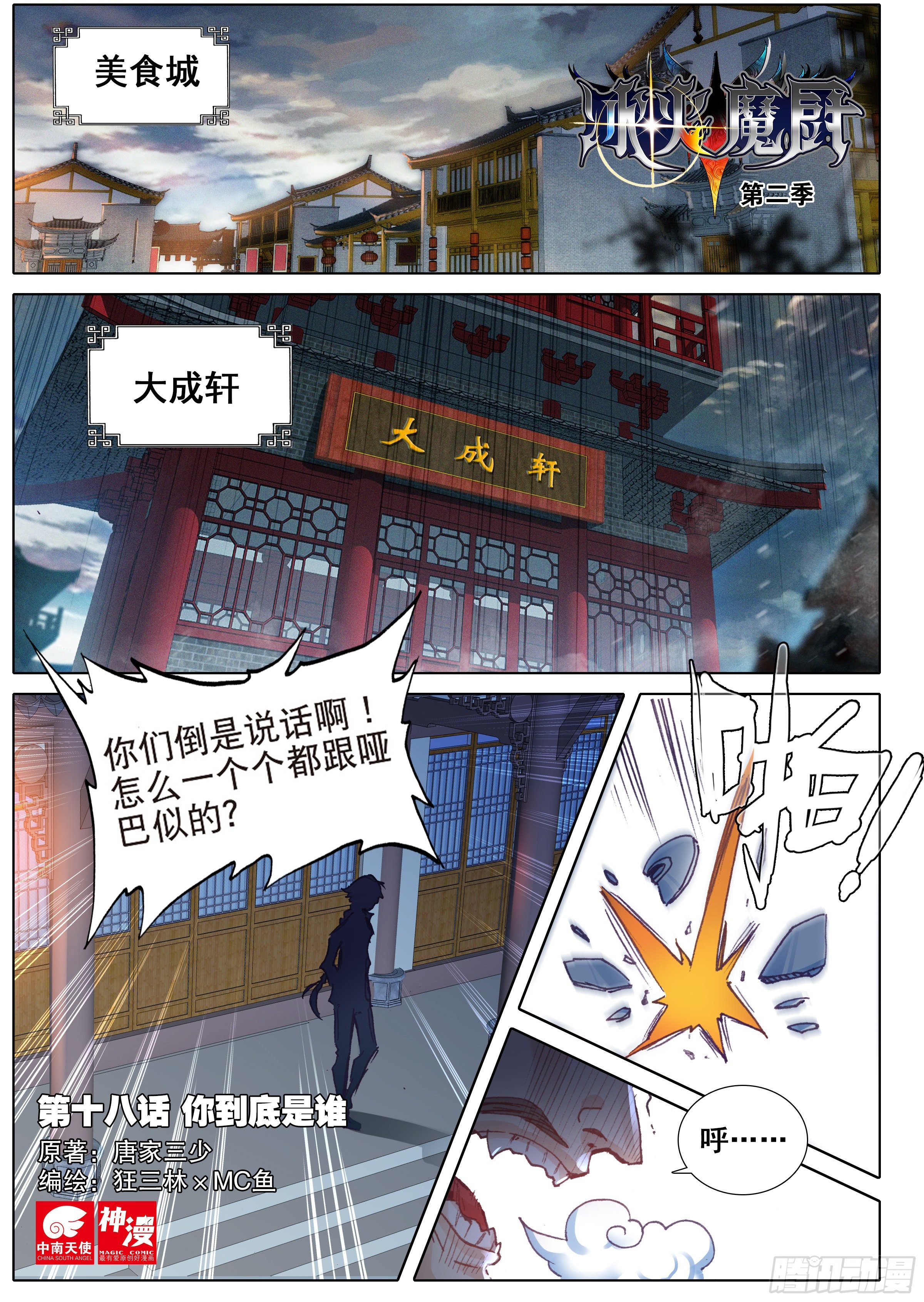 18 你到底是谁-第19话