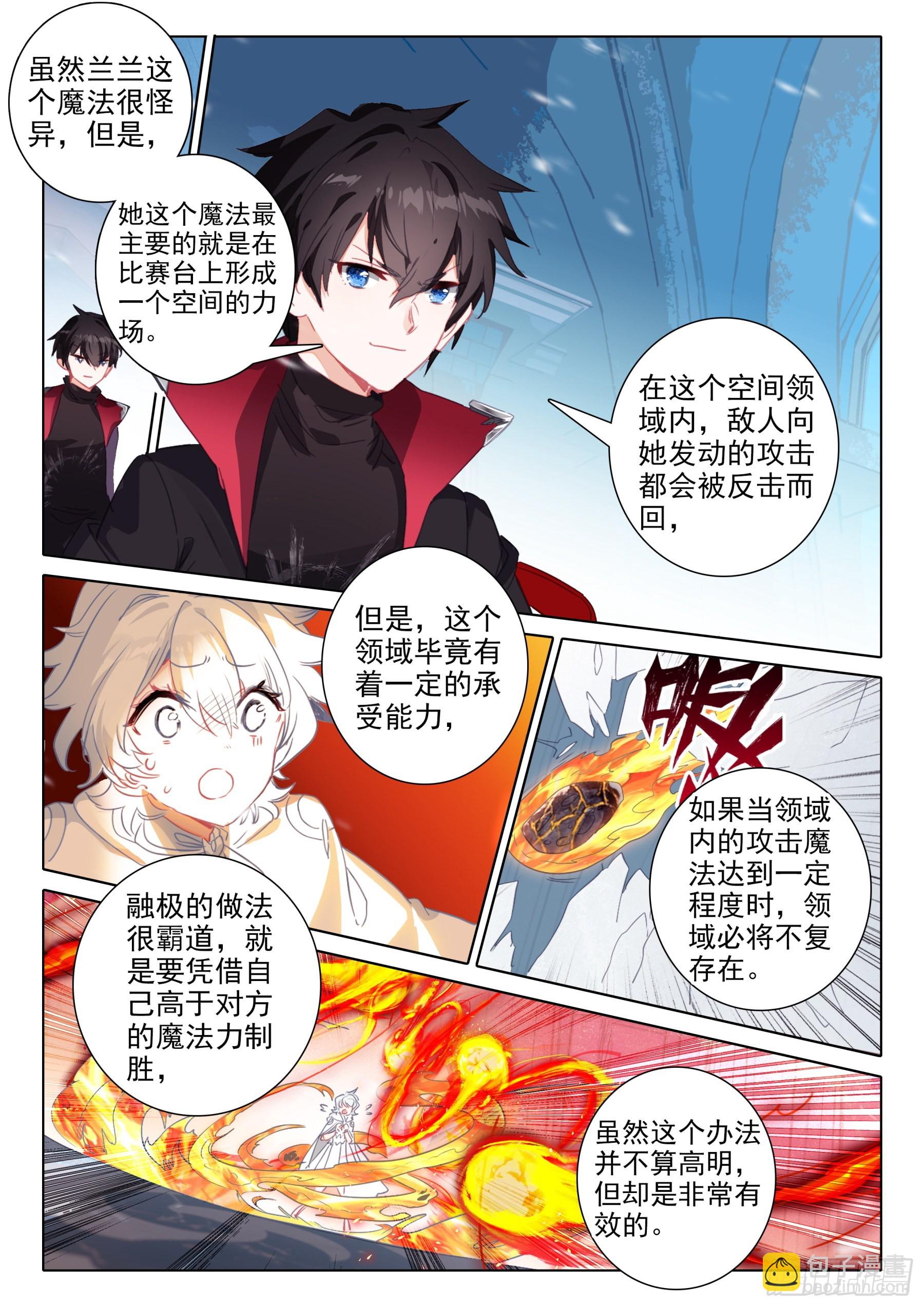 100 千幻领域（下）-第185话