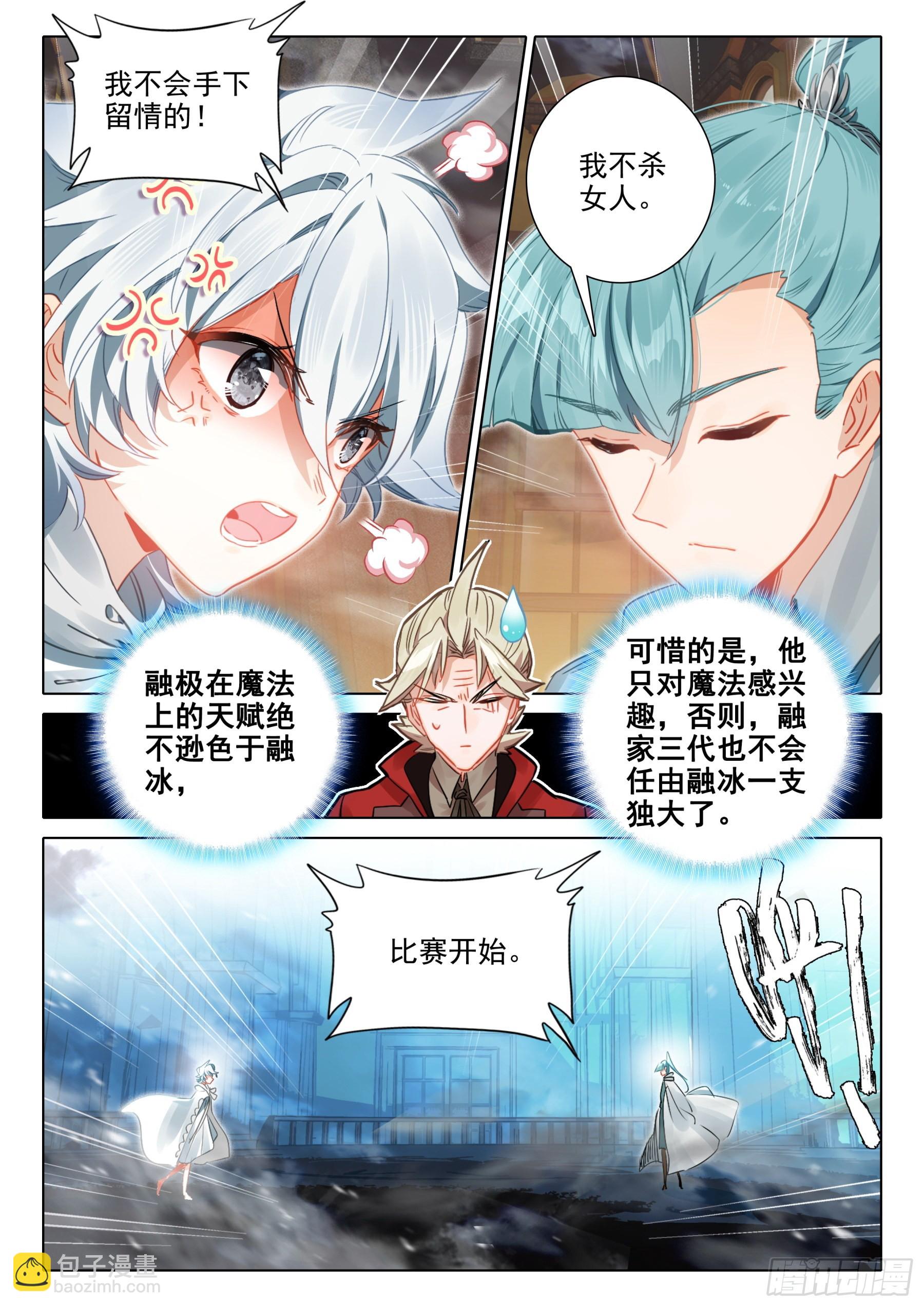 100 千幻领域（下）-第185话