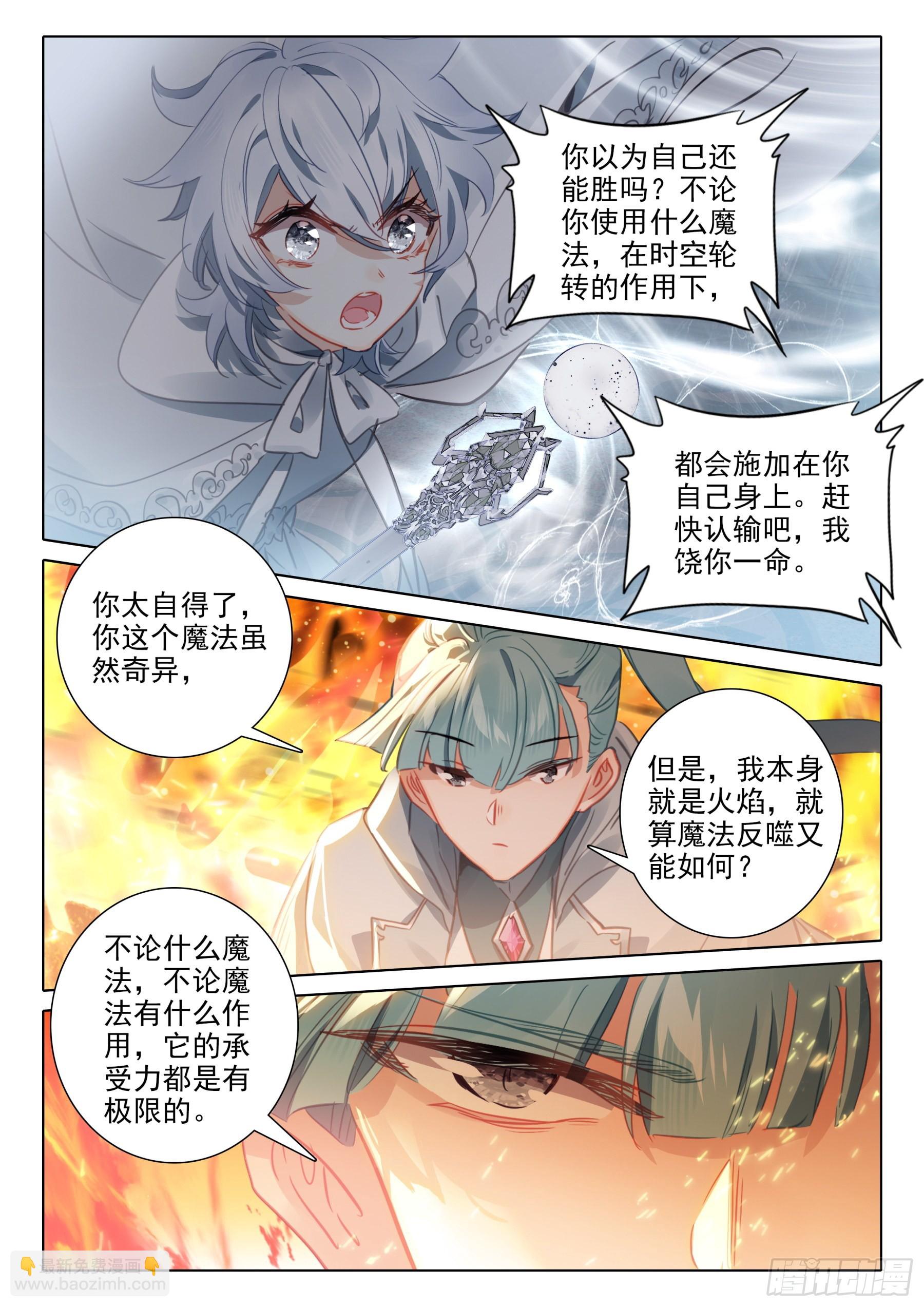 100 千幻领域（下）-第185话