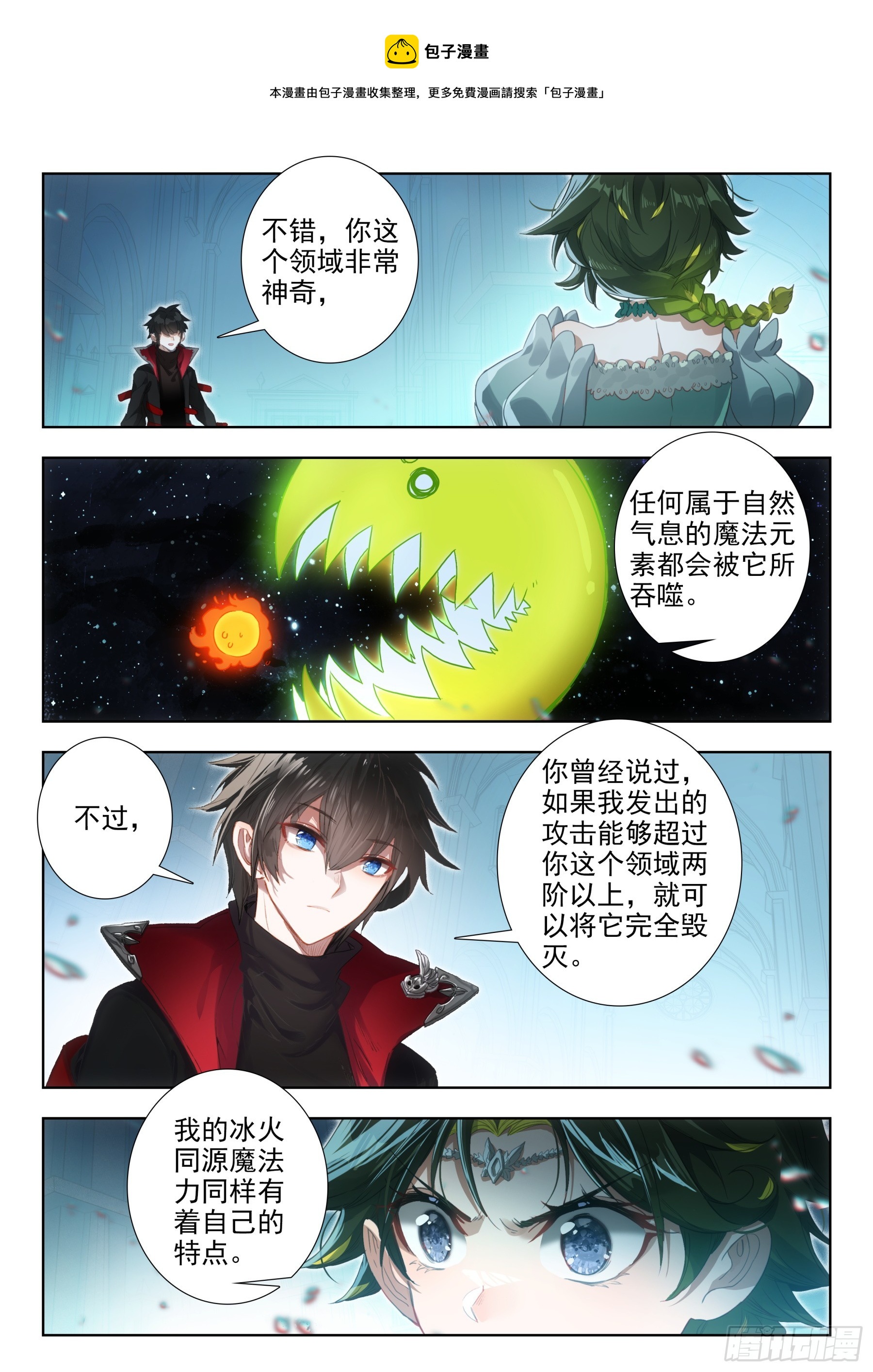 104  冰炎魔劫破（下）-第193话