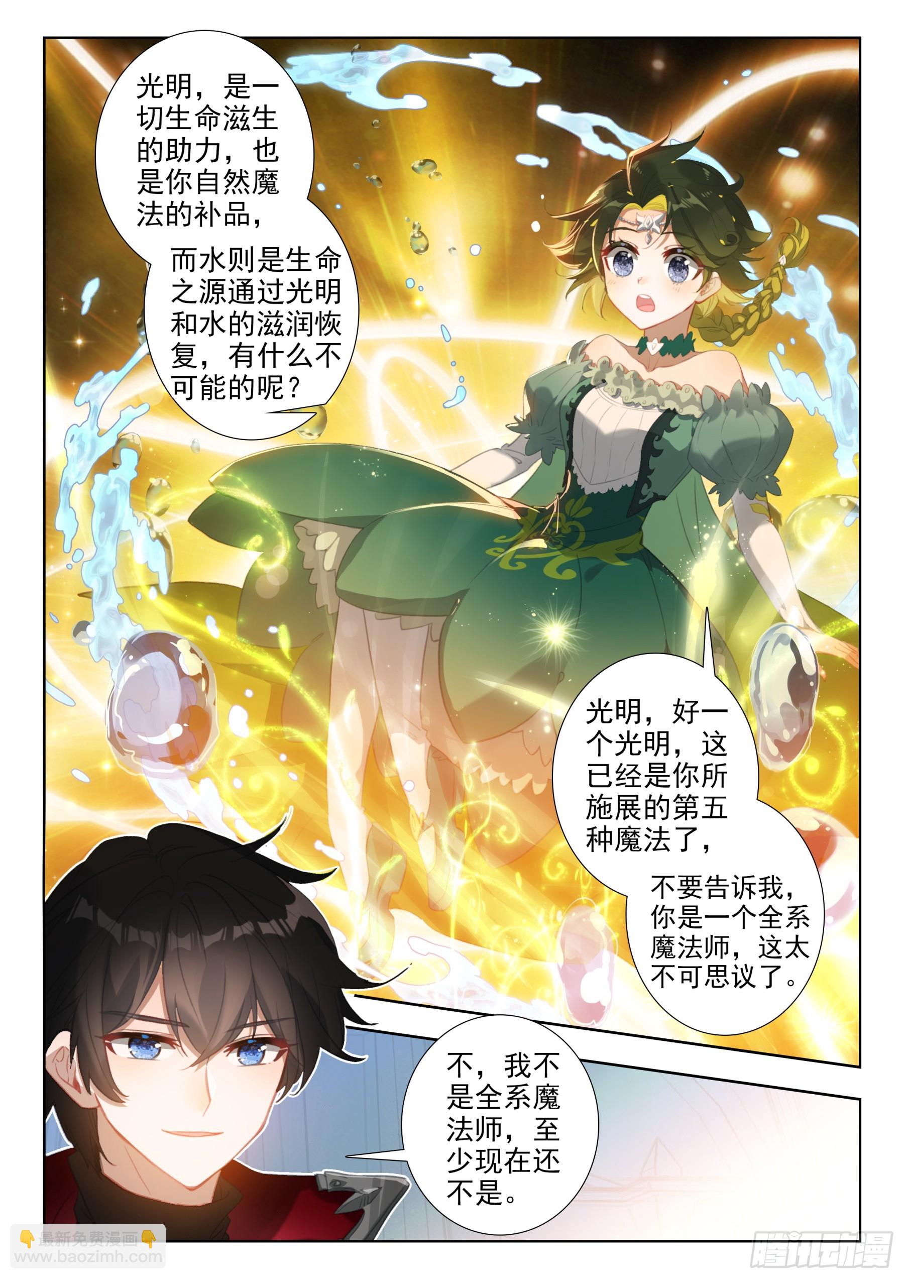 104  冰炎魔劫破（下）-第193话