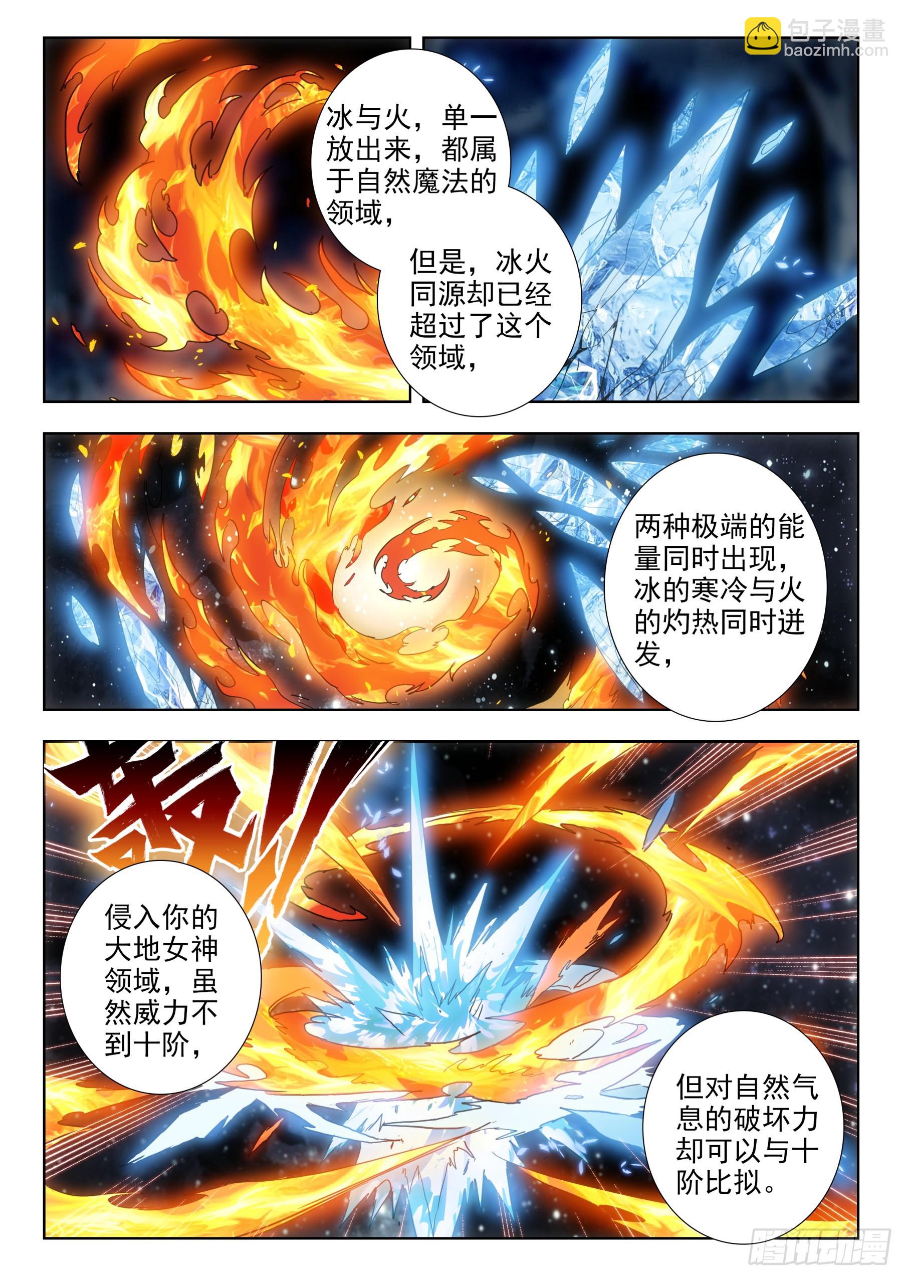 104  冰炎魔劫破（下）-第193话