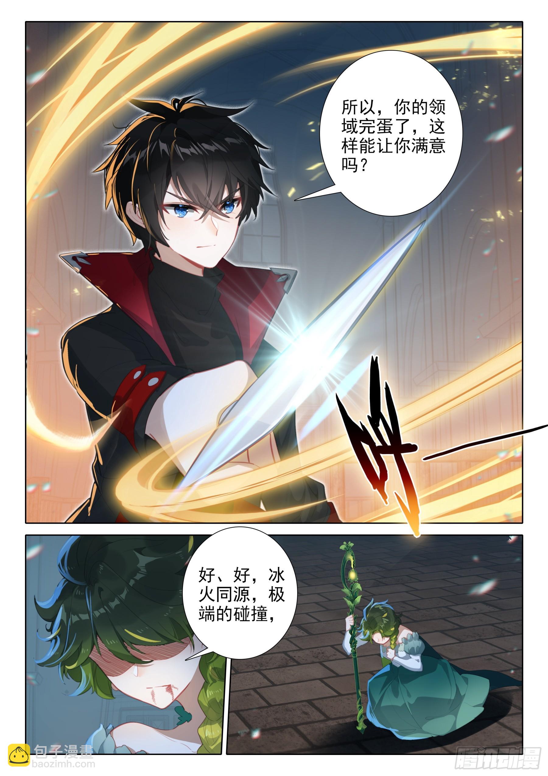 104  冰炎魔劫破（下）-第193话