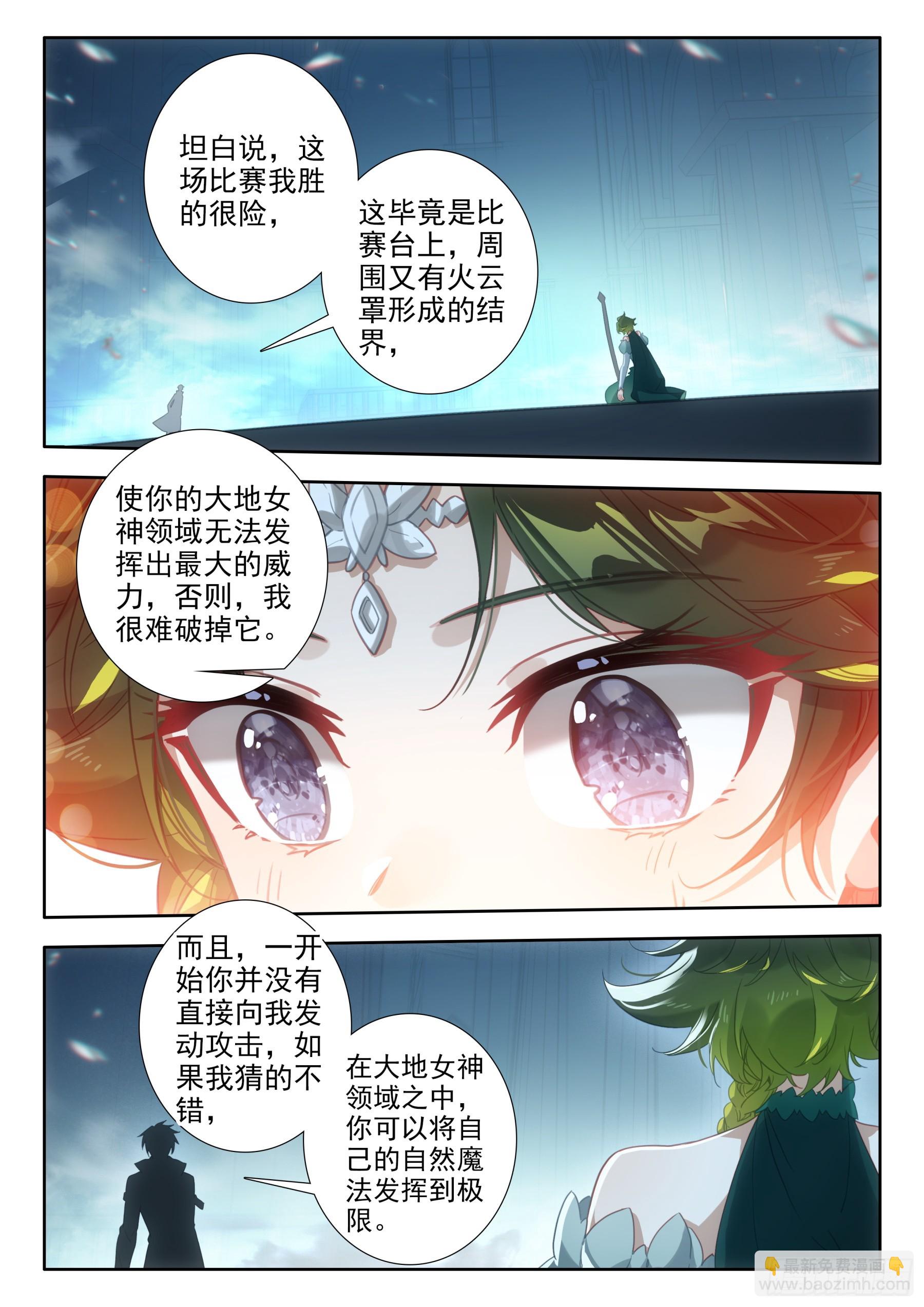 104  冰炎魔劫破（下）-第193话