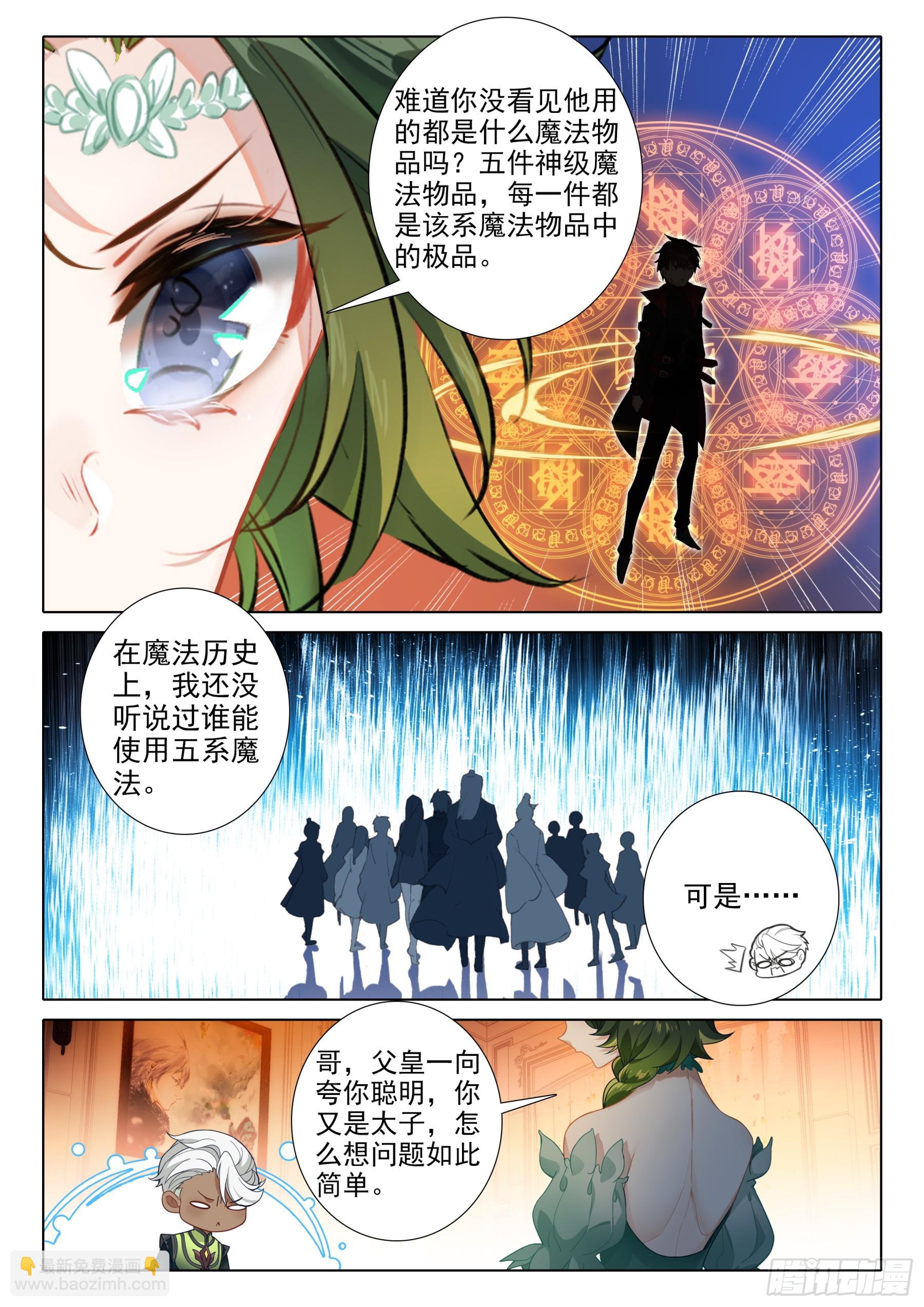 106 先天领域（下）-第197话
