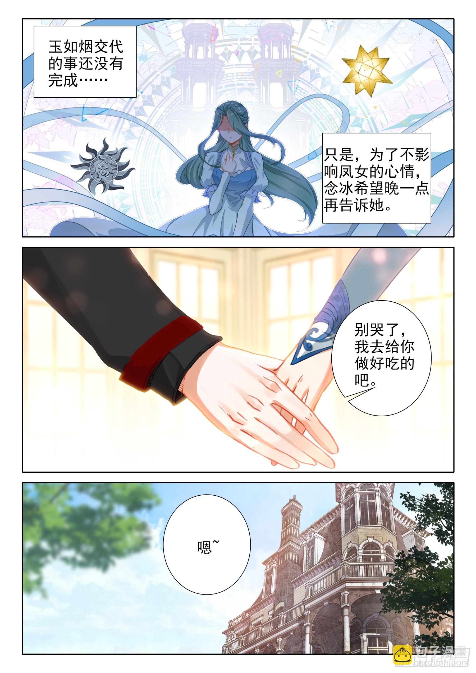 106 先天领域（下）-第197话