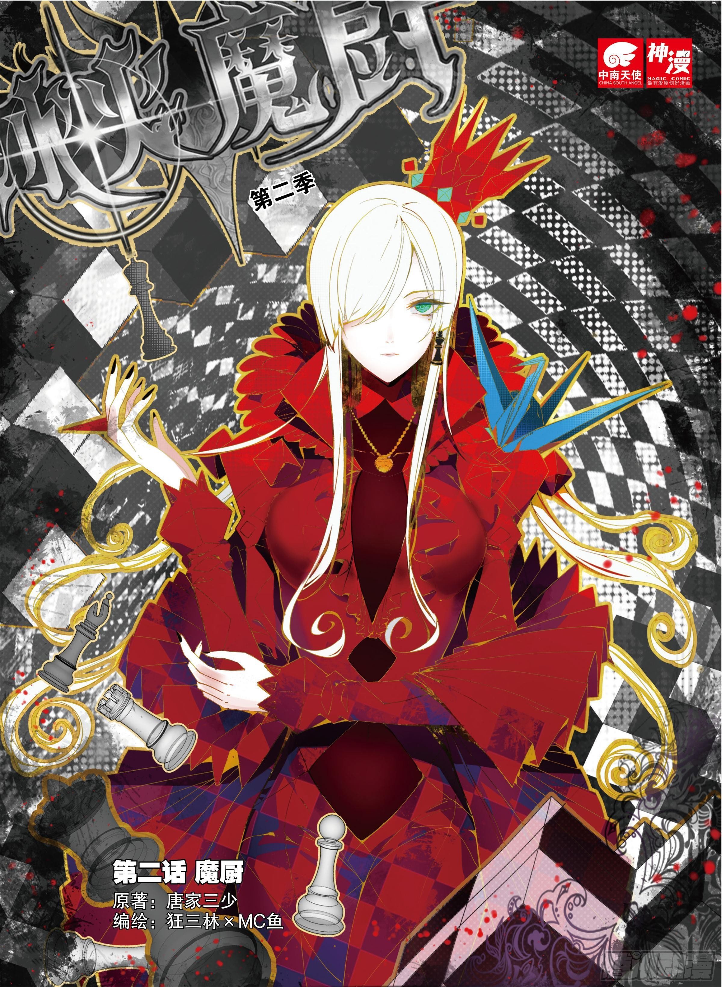 2 魔厨-第3话