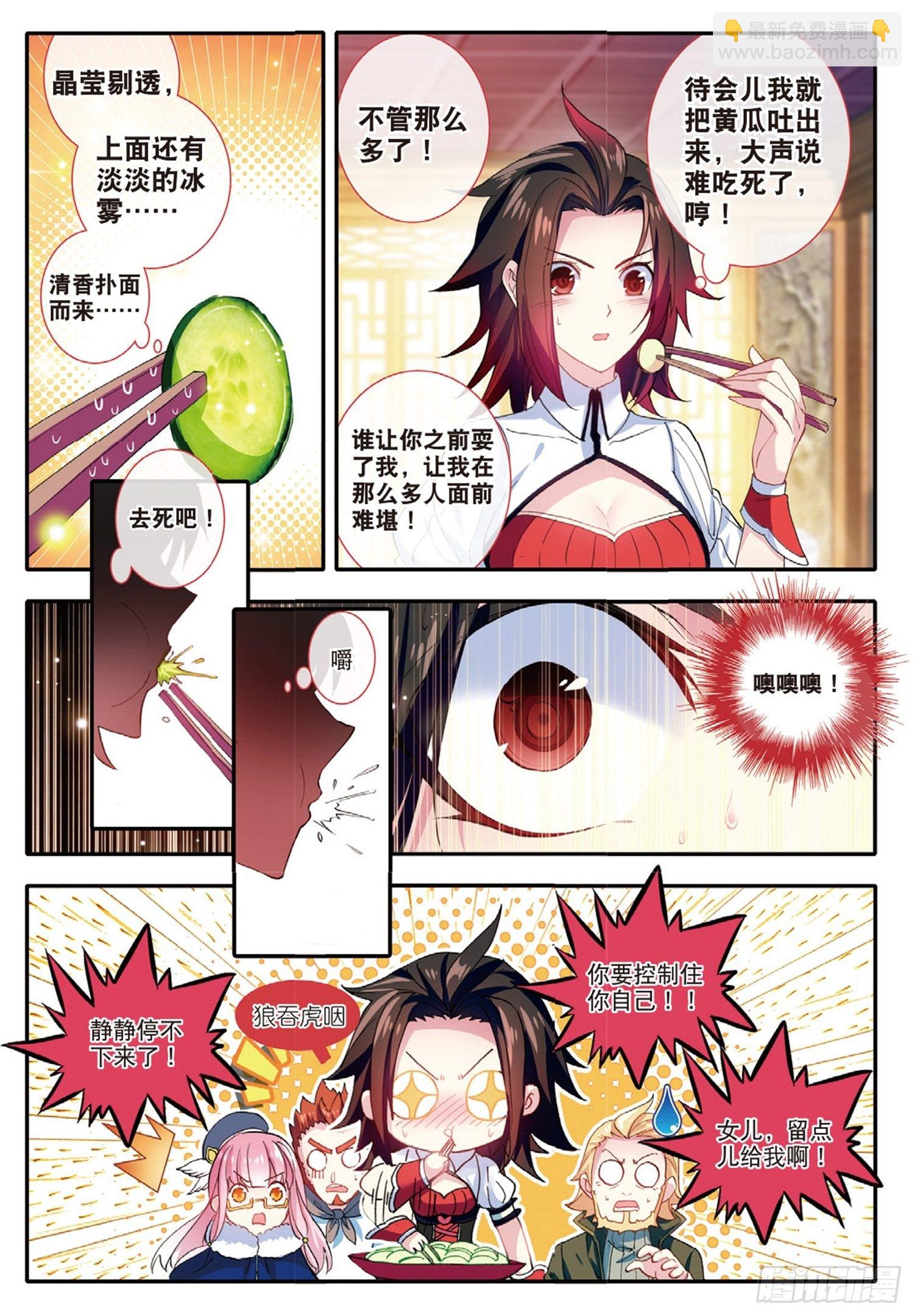 2 魔厨-第3话