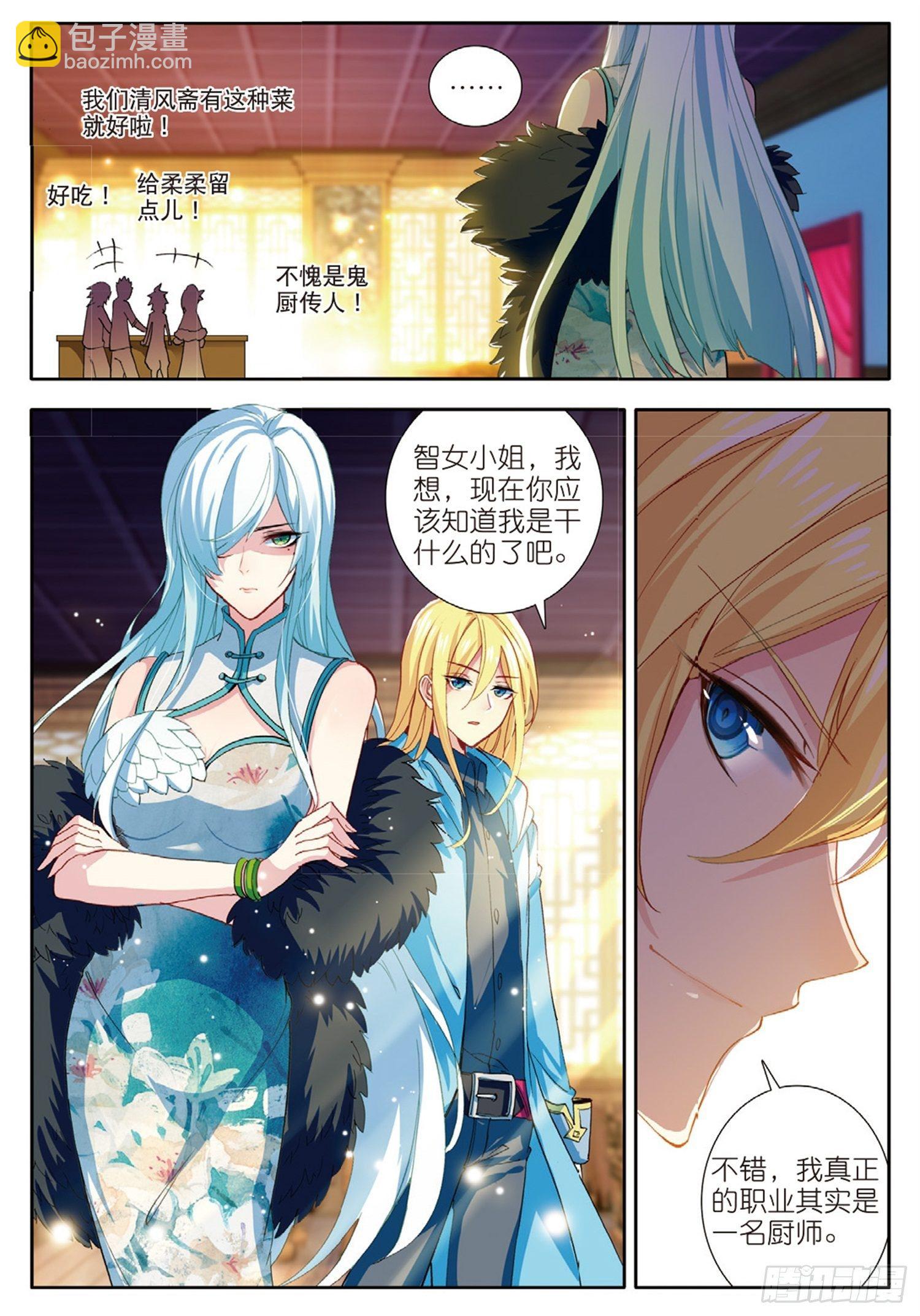 2 魔厨-第3话
