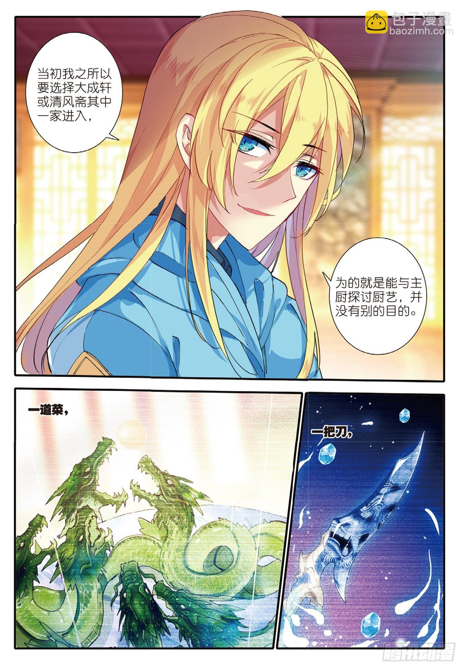2 魔厨-第3话