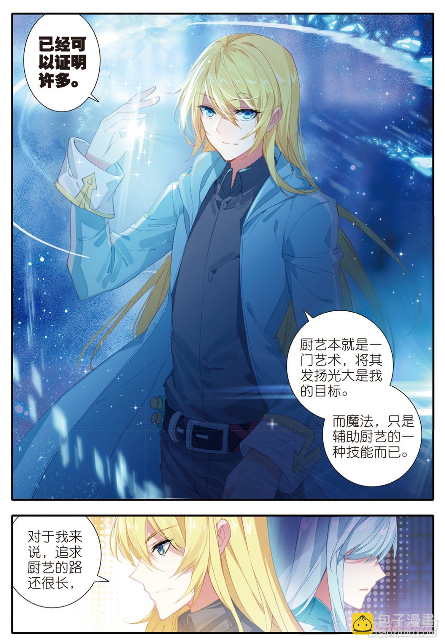 2 魔厨-第3话