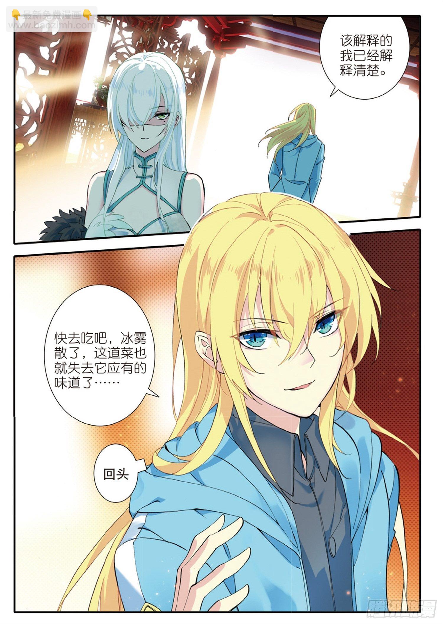 2 魔厨-第3话