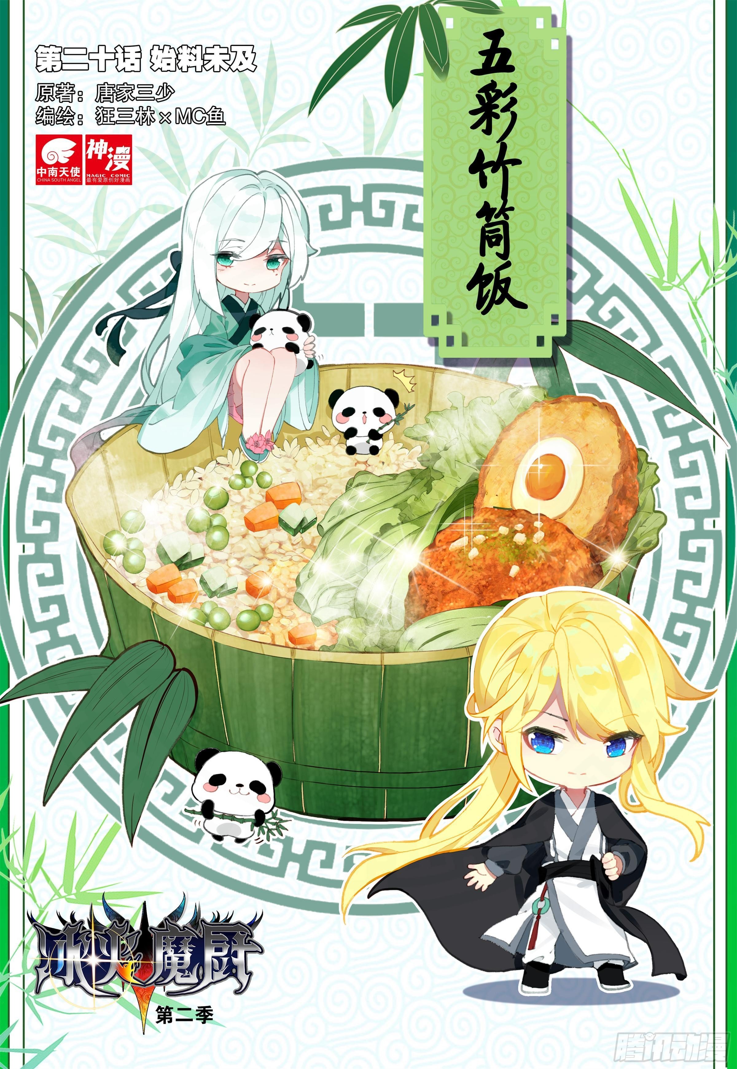 20 始料未及（上）-第21话