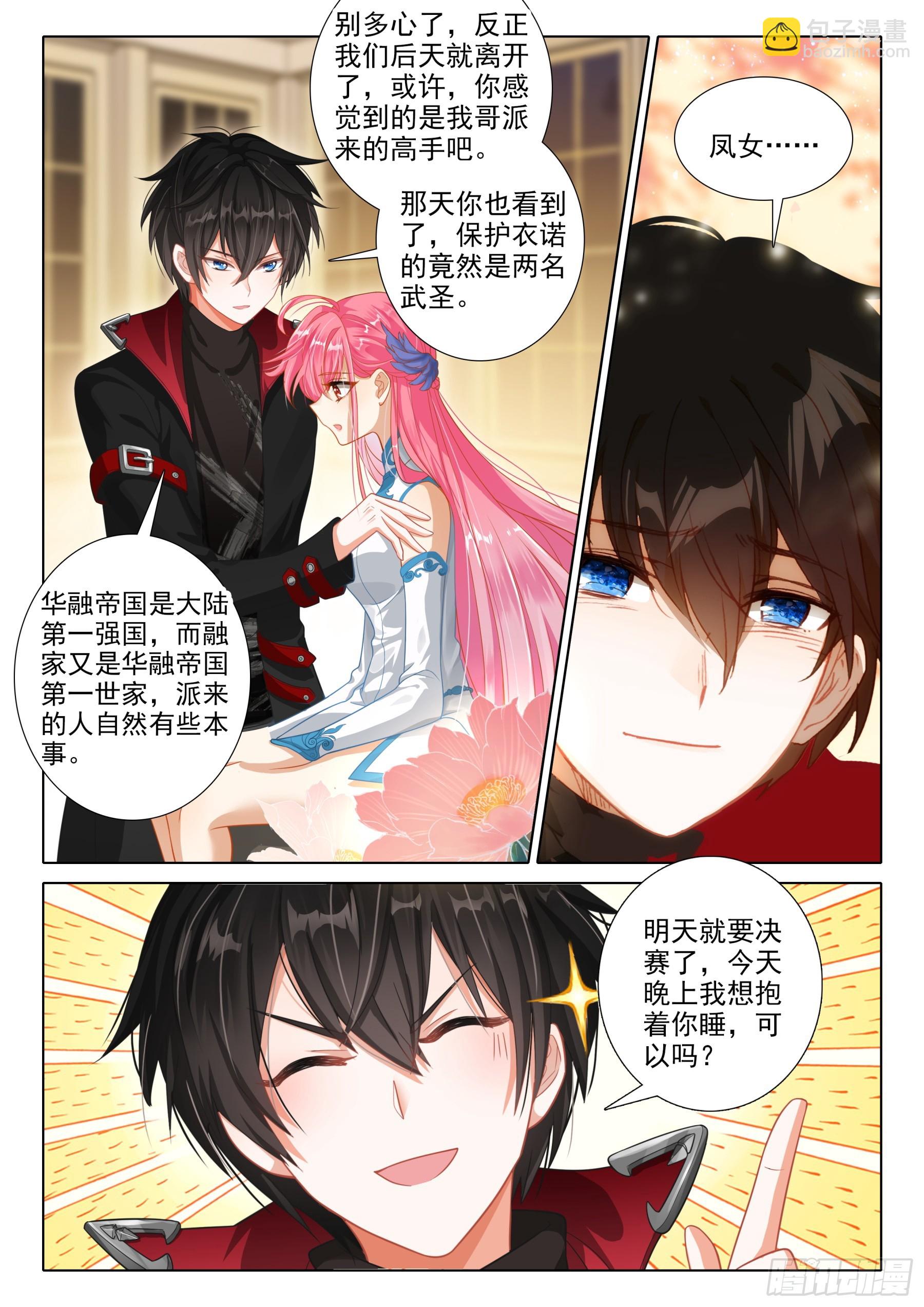 109 双色冰封球（下）-第203话