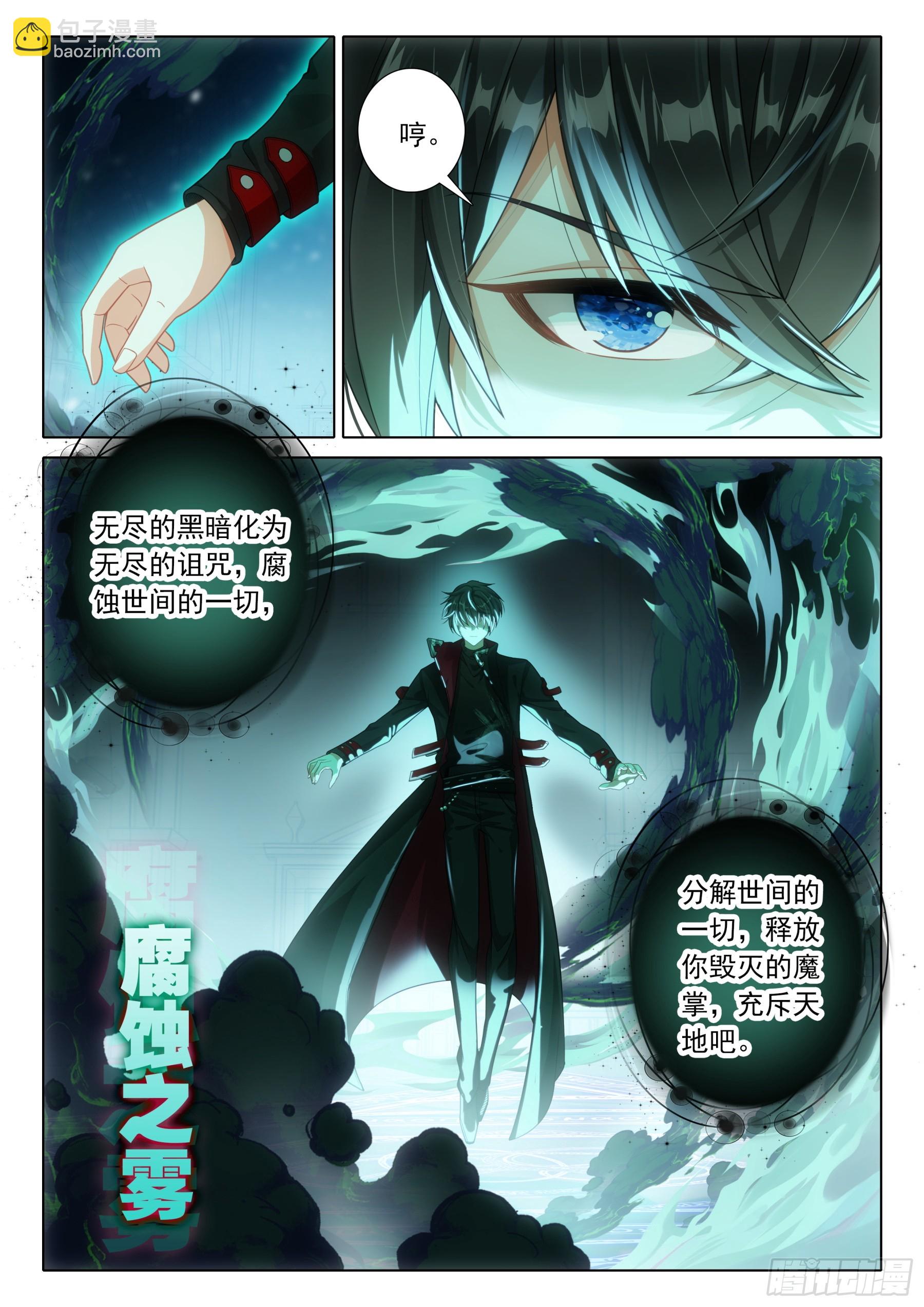 110 永恒的睡眠（下）-第205话