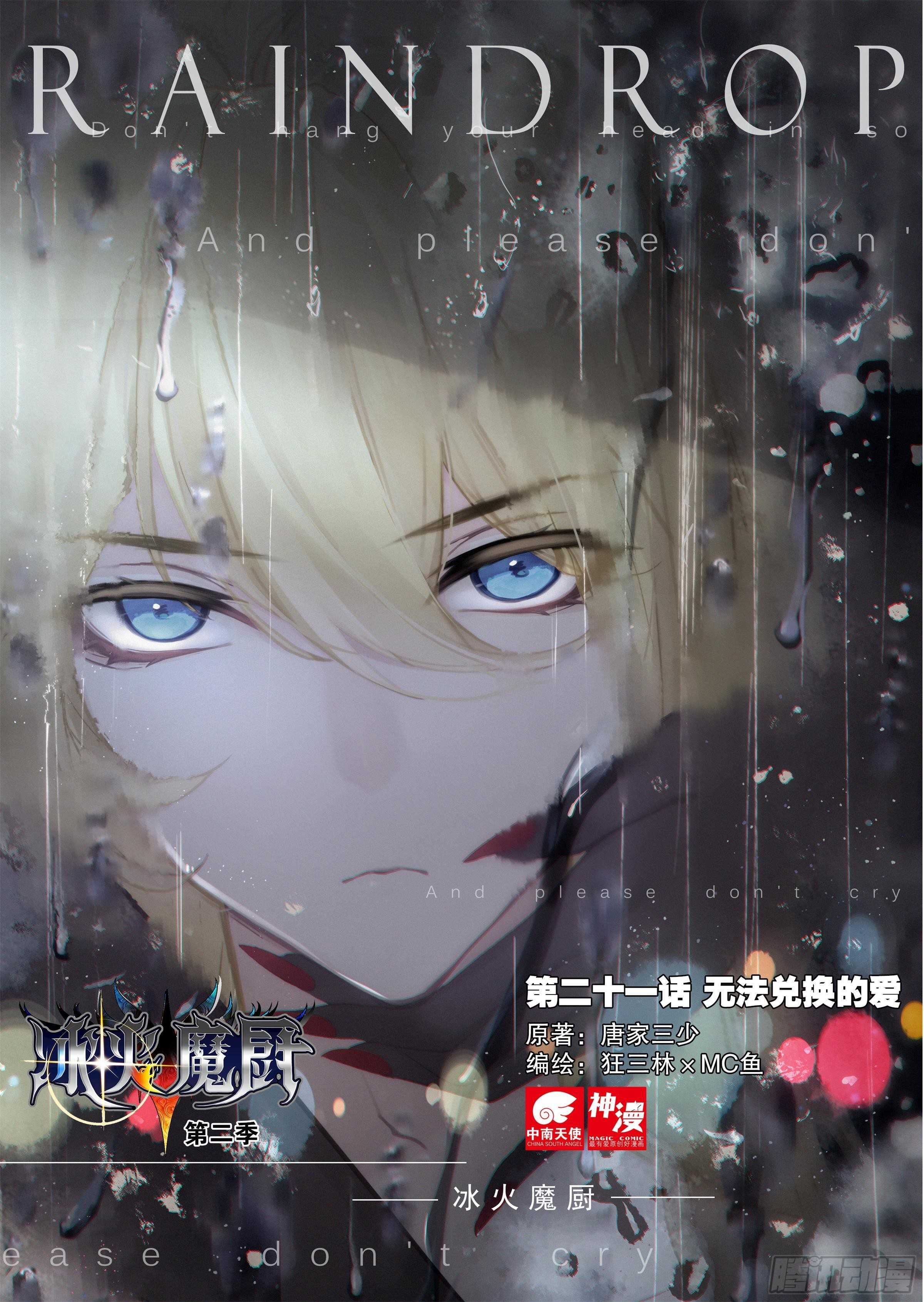 21 无法兑换的爱（上）-第23话